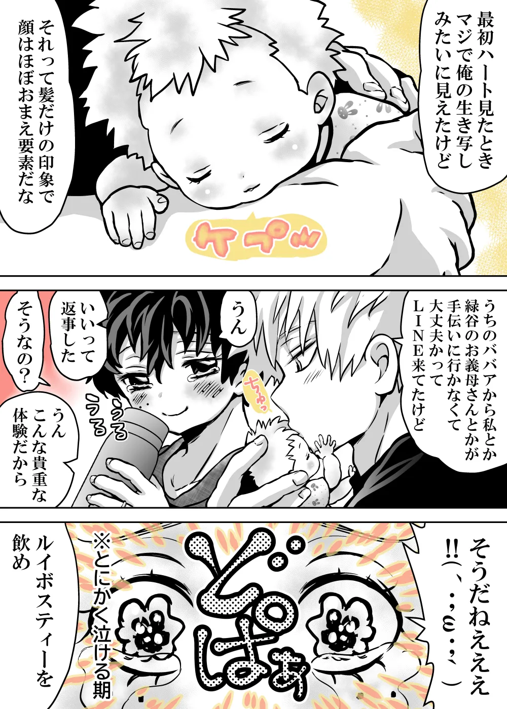 女体化したデクにA組が湧いて群がる話 - page749