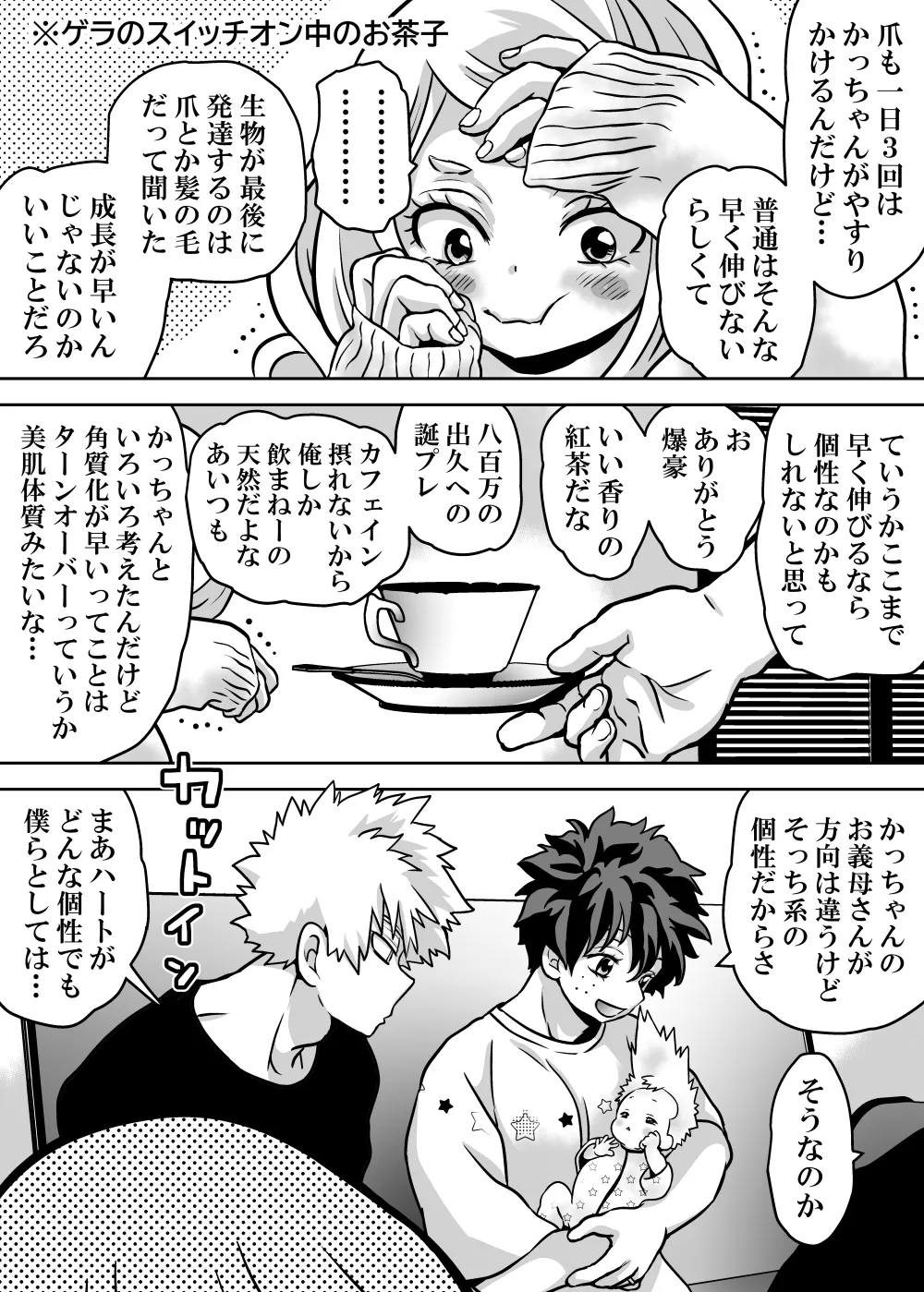 女体化したデクにA組が湧いて群がる話 - page752