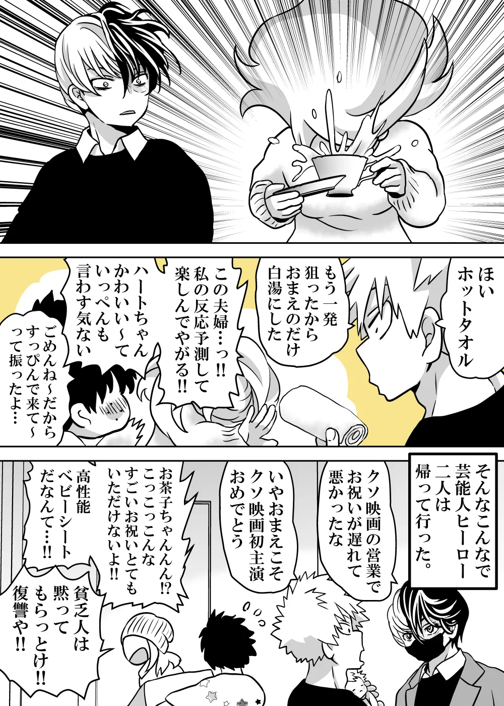 女体化したデクにA組が湧いて群がる話 - page753