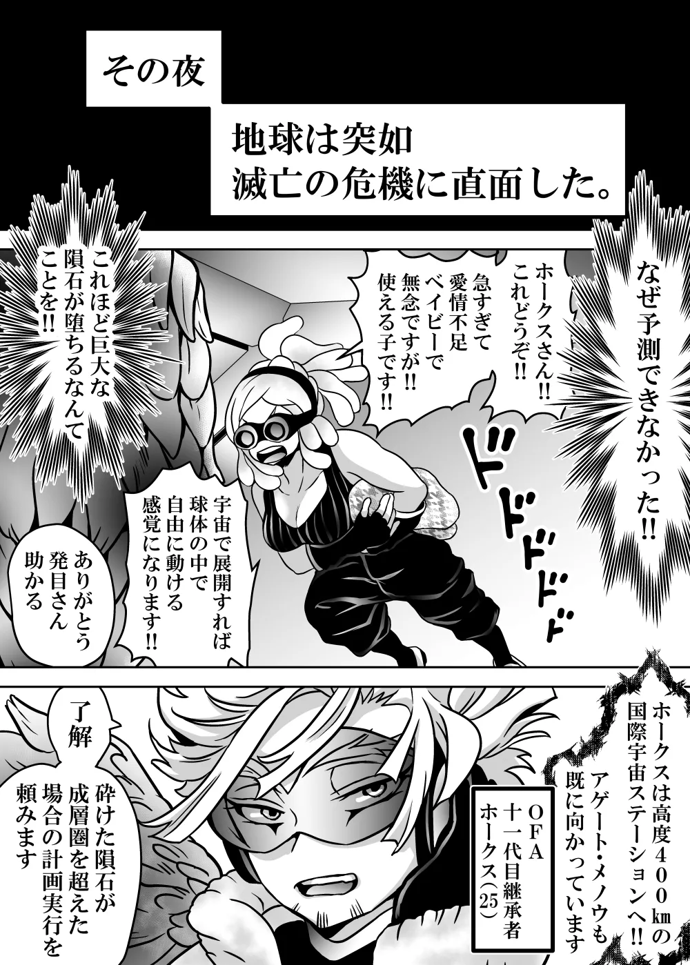 女体化したデクにA組が湧いて群がる話 - page754