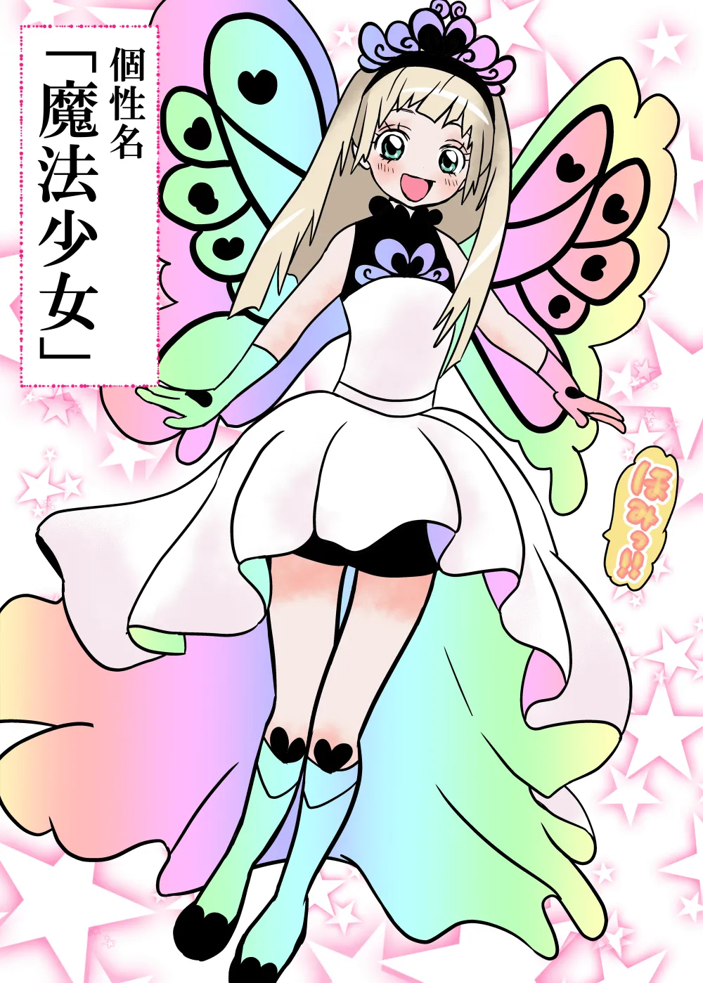 女体化したデクにA組が湧いて群がる話 - page761