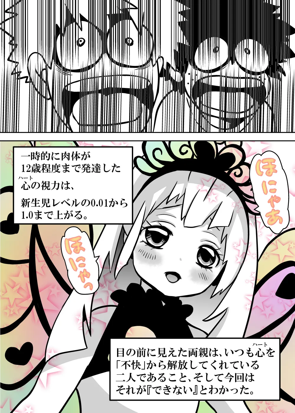 女体化したデクにA組が湧いて群がる話 - page762