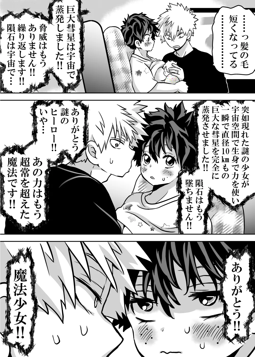 女体化したデクにA組が湧いて群がる話 - page768