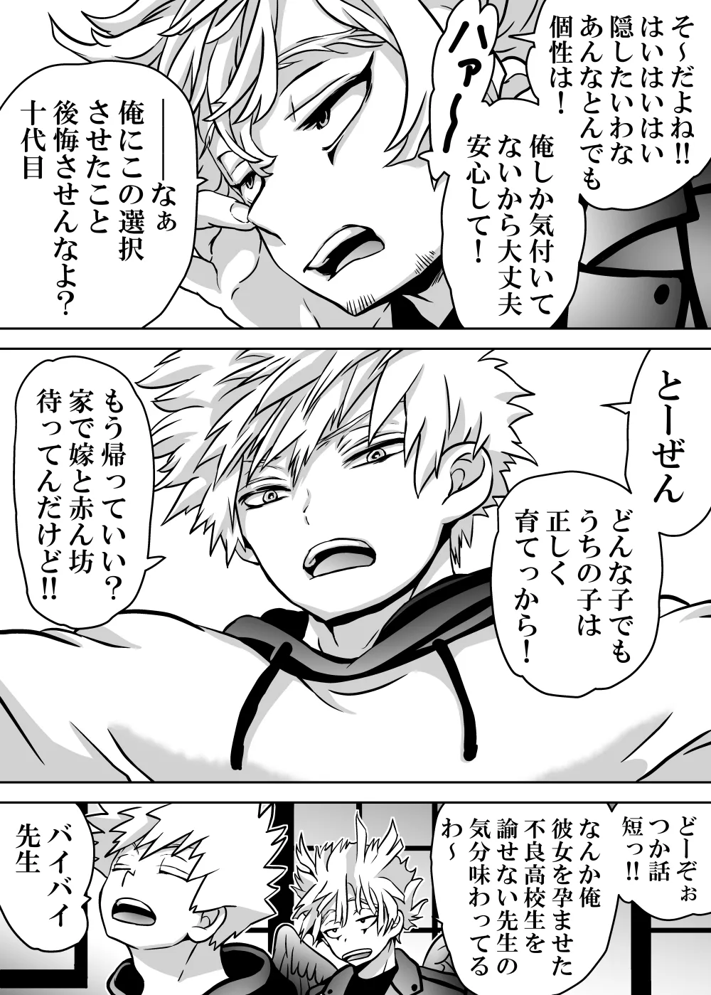 女体化したデクにA組が湧いて群がる話 - page771