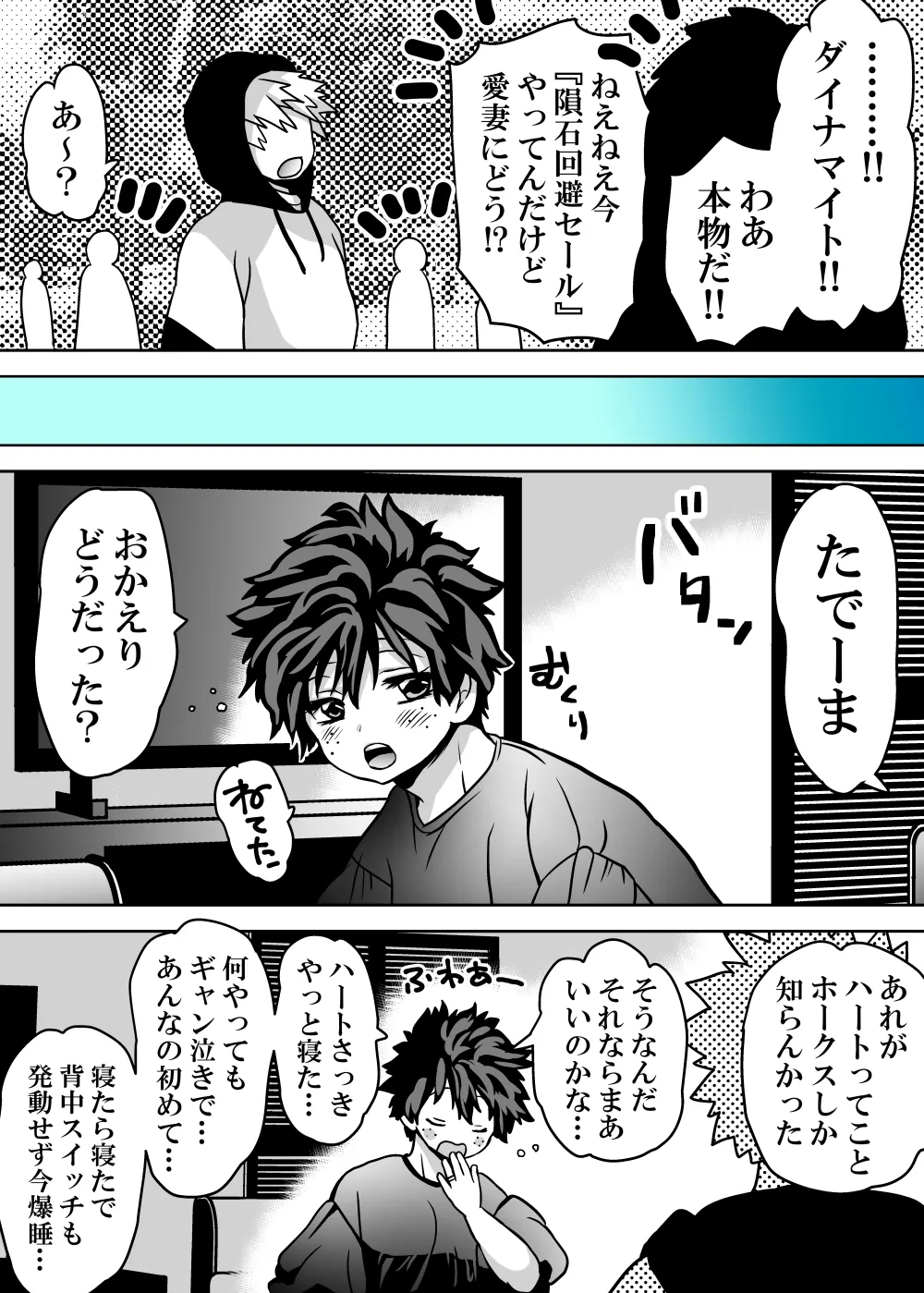 女体化したデクにA組が湧いて群がる話 - page773