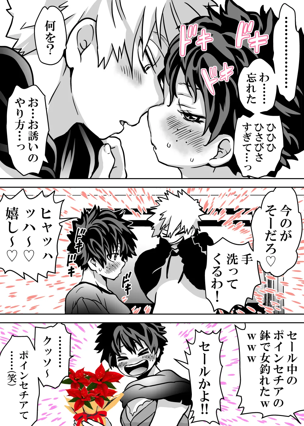 女体化したデクにA組が湧いて群がる話 - page777