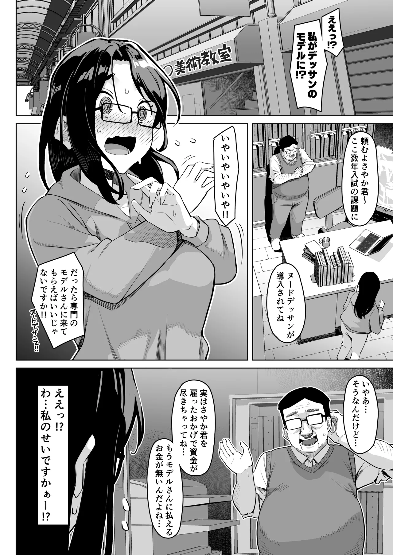 ヌードモデルを講師自らやってくれる画塾の話 - page3
