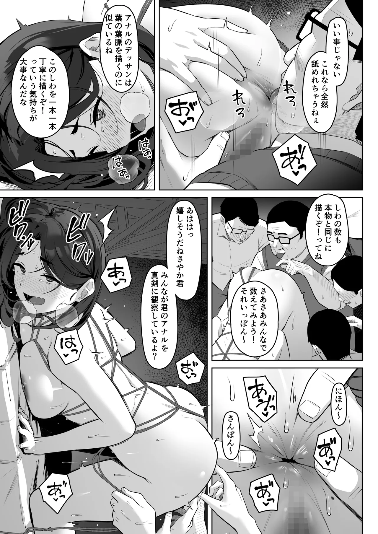 ヌードモデルを講師自らやってくれる画塾の話 - page43