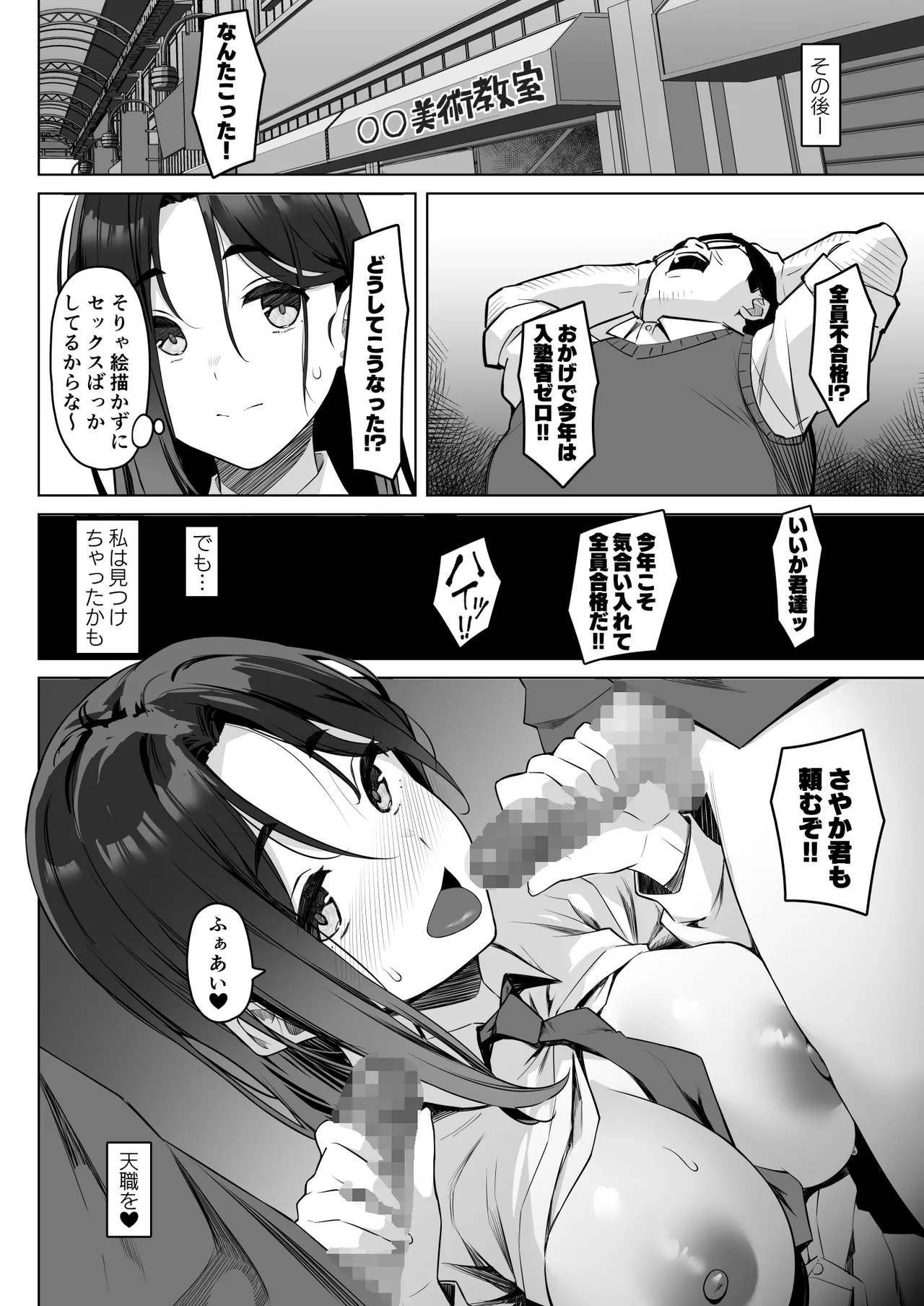 ヌードモデルを講師自らやってくれる画塾の話 - page52