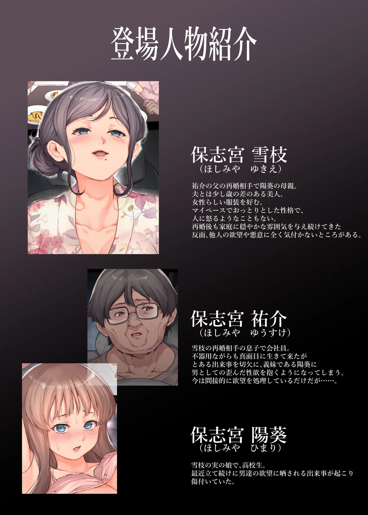 義母を俺の雌にした日 - page3