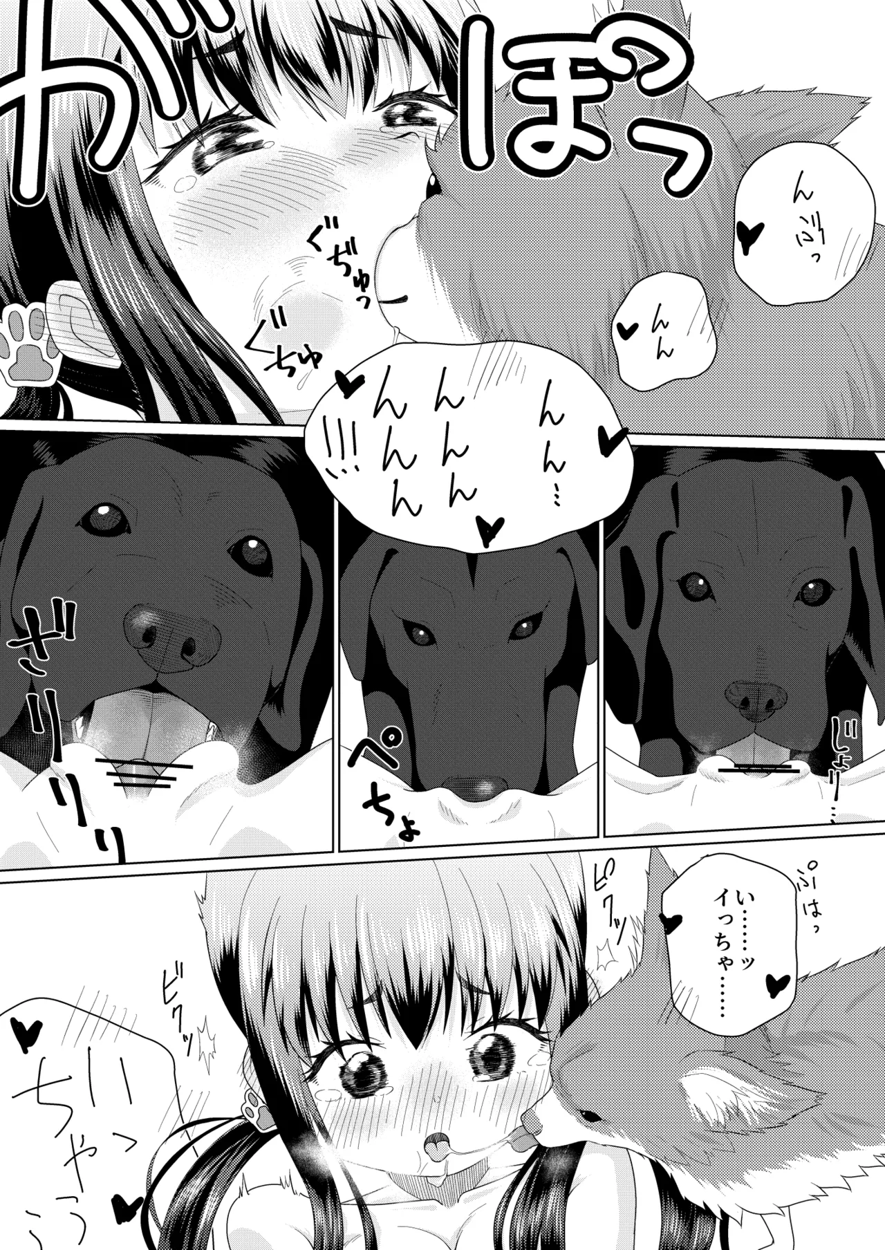 ずーぷーち 01 あおば編 Chap.01 - page11