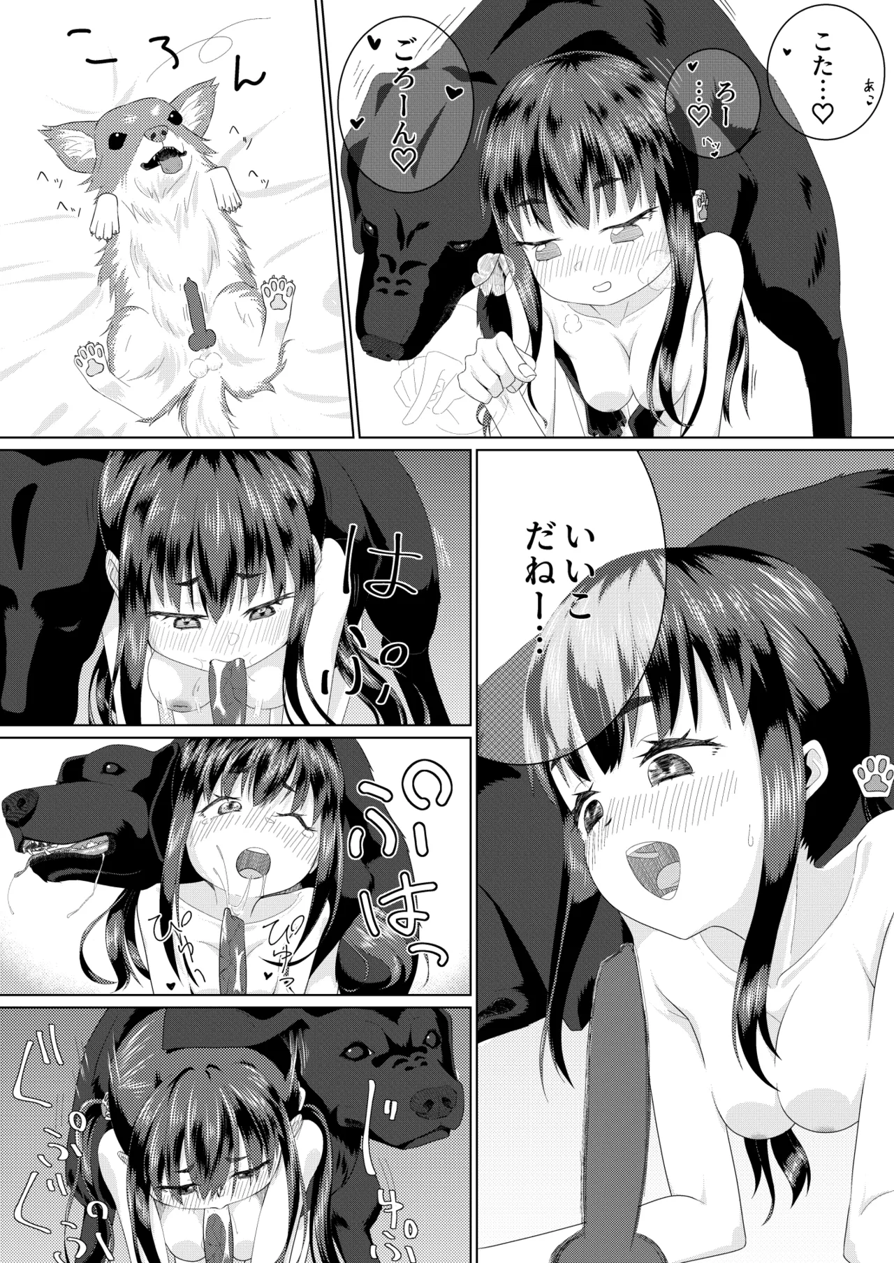 ずーぷーち 01 あおば編 Chap.01 - page18