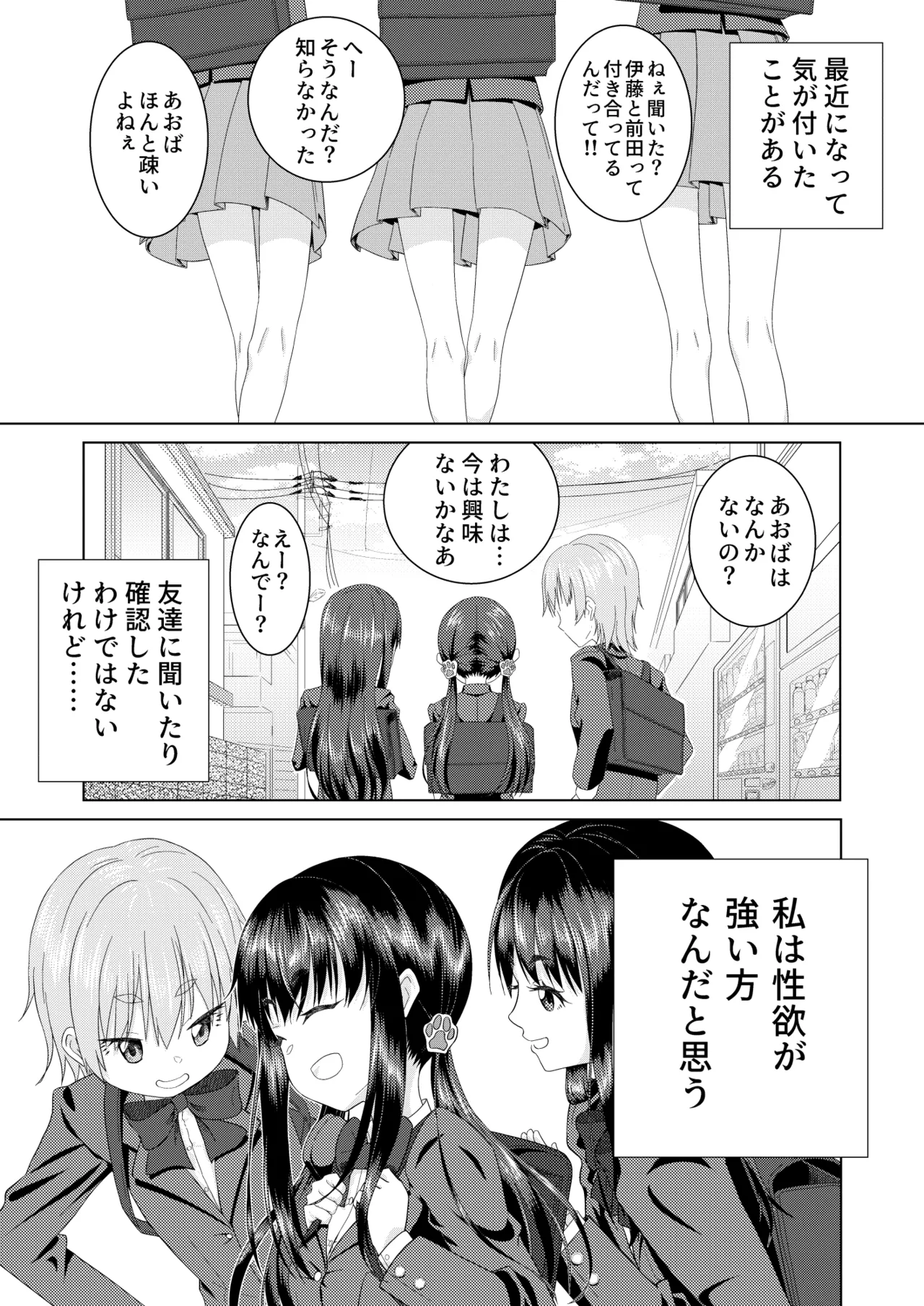 ずーぷーち 01 あおば編 Chap.01 - page2