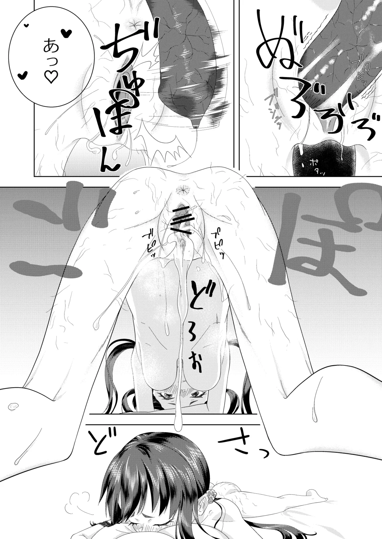 ずーぷーち 01 あおば編 Chap.01 - page25