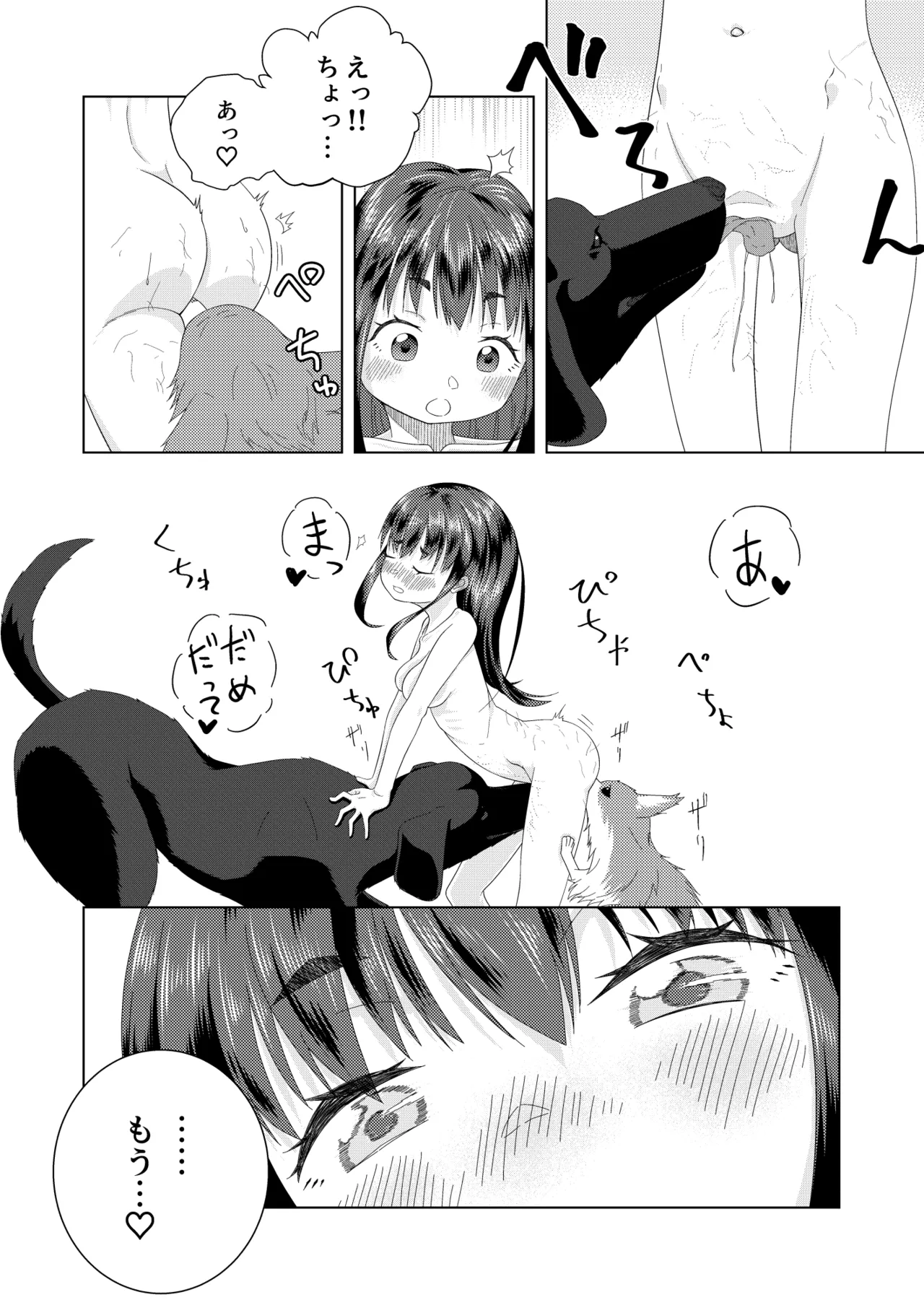 ずーぷーち 01 あおば編 Chap.01 - page28