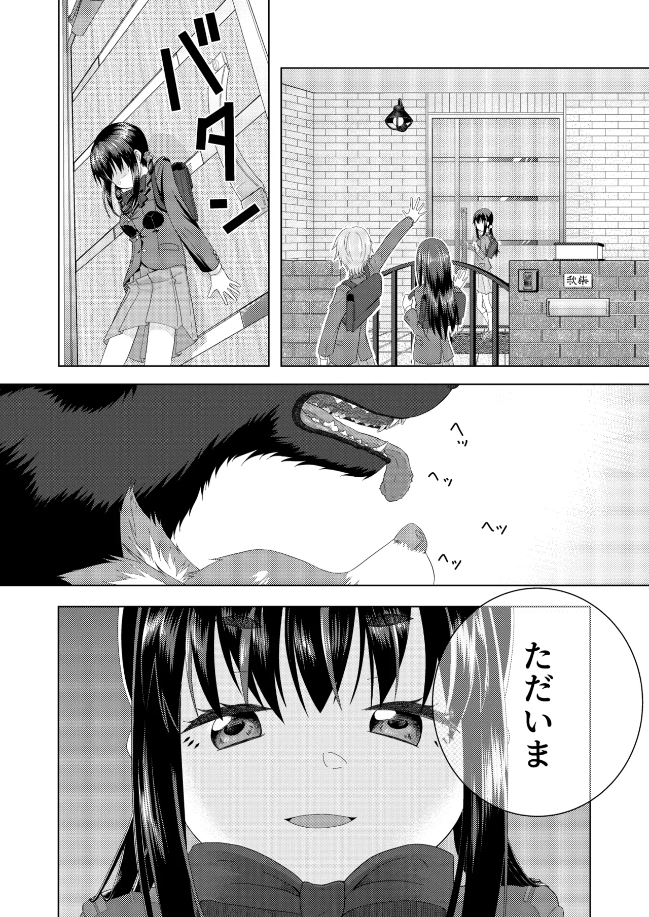 ずーぷーち 01 あおば編 Chap.01 - page3