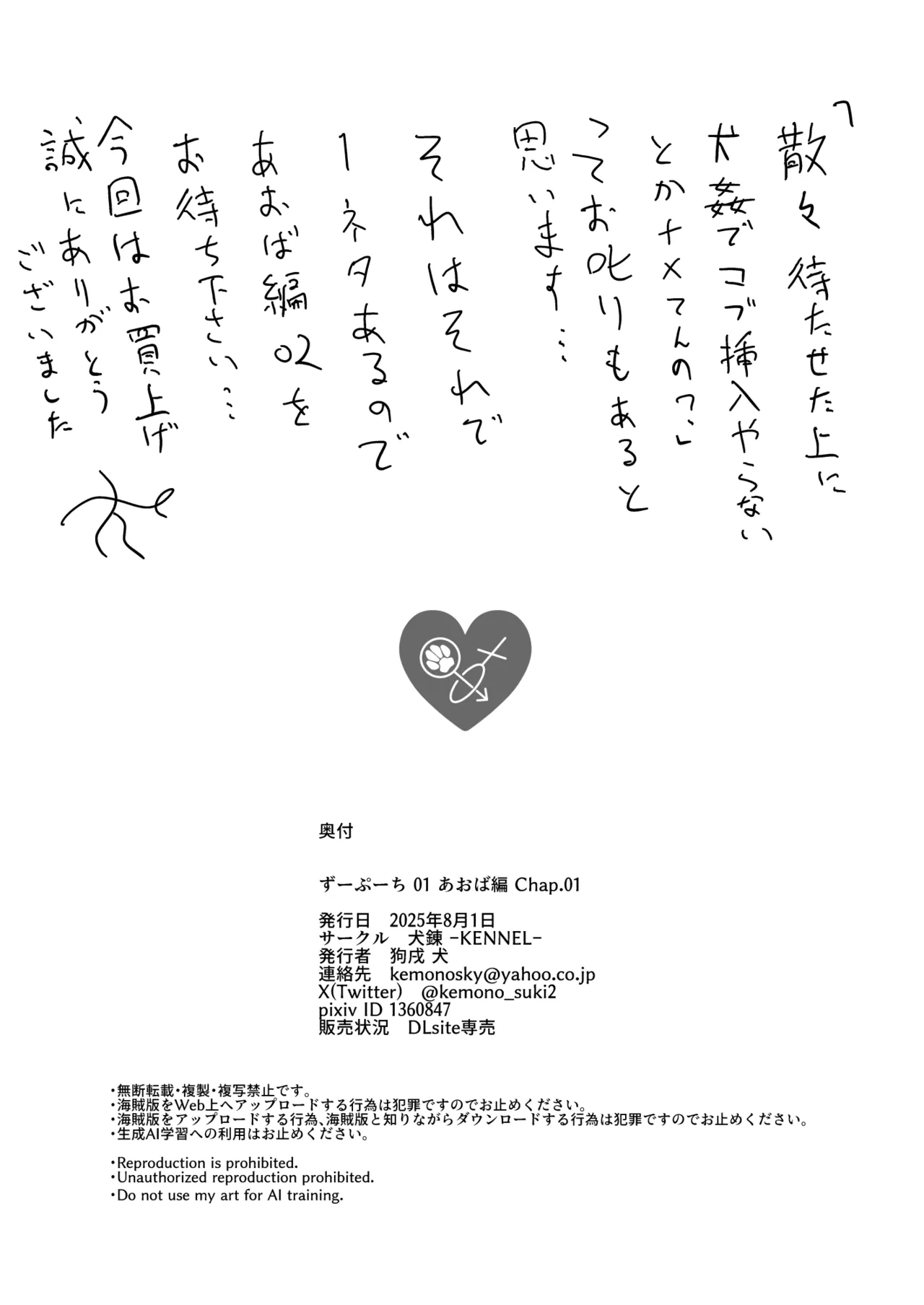 ずーぷーち 01 あおば編 Chap.01 - page30