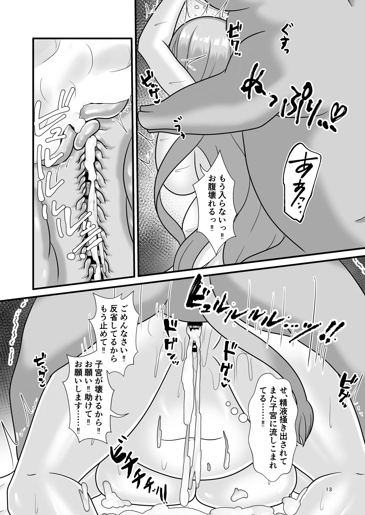 不浄と清浄の迫間で君を想う - page12