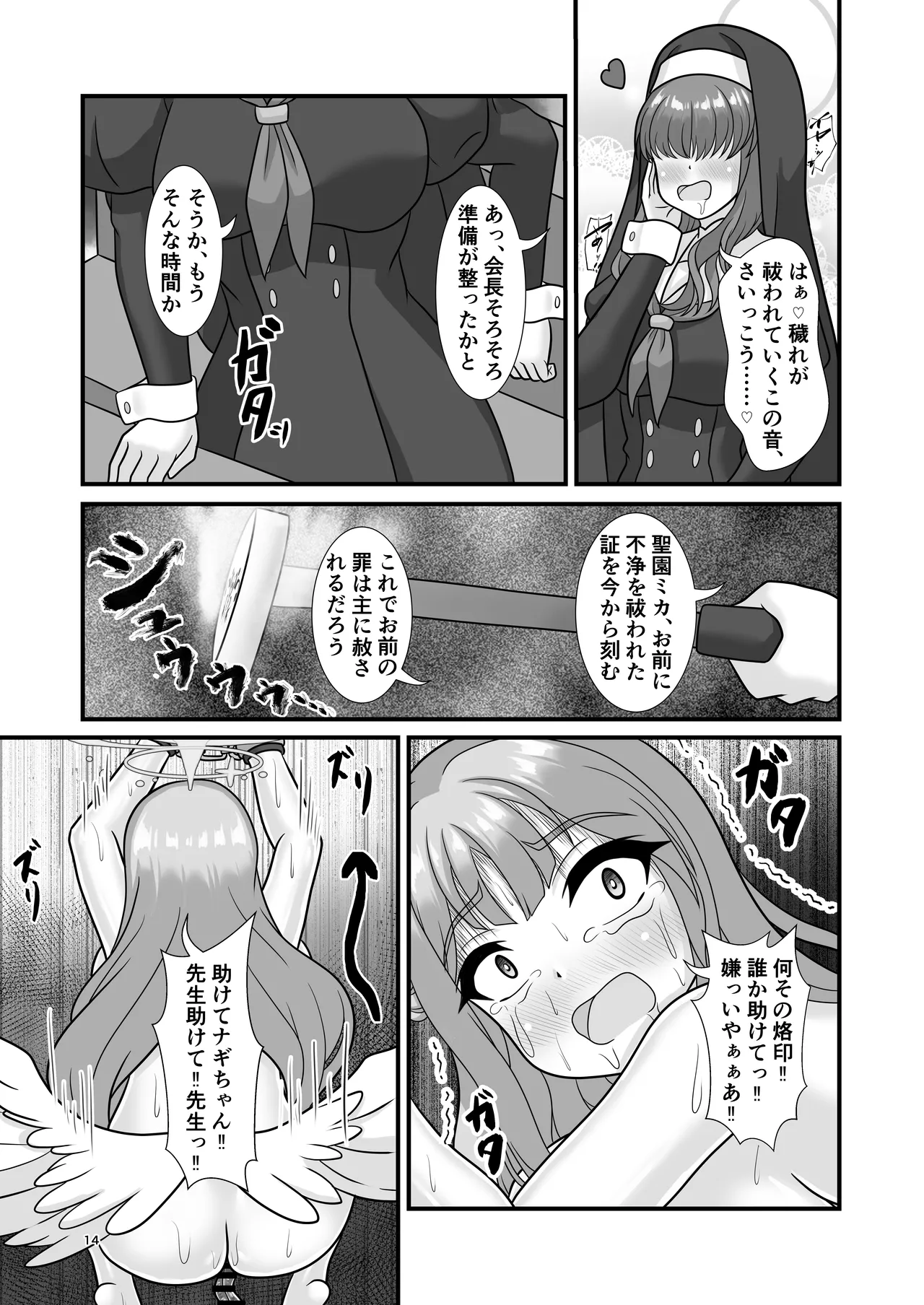 不浄と清浄の迫間で君を想う - page13