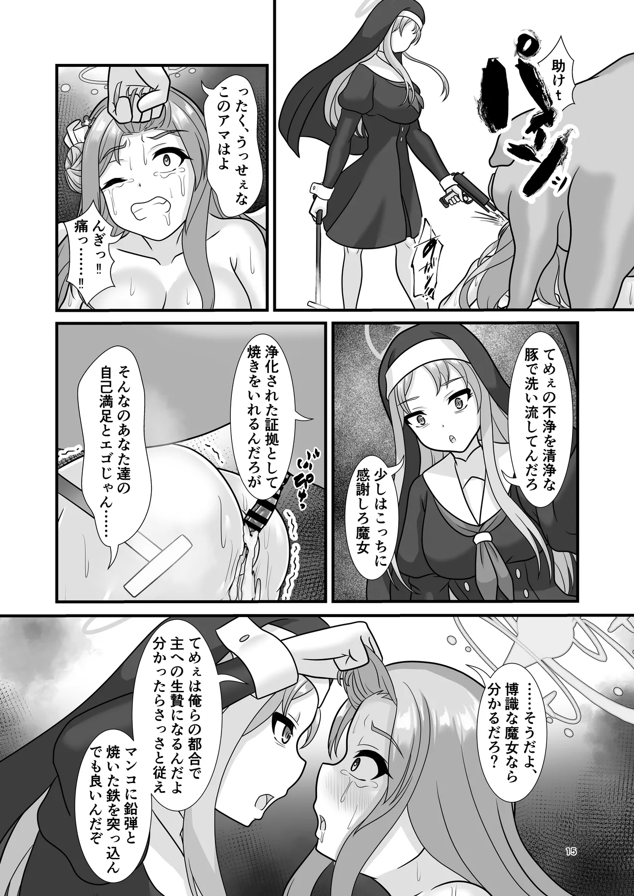 不浄と清浄の迫間で君を想う - page14
