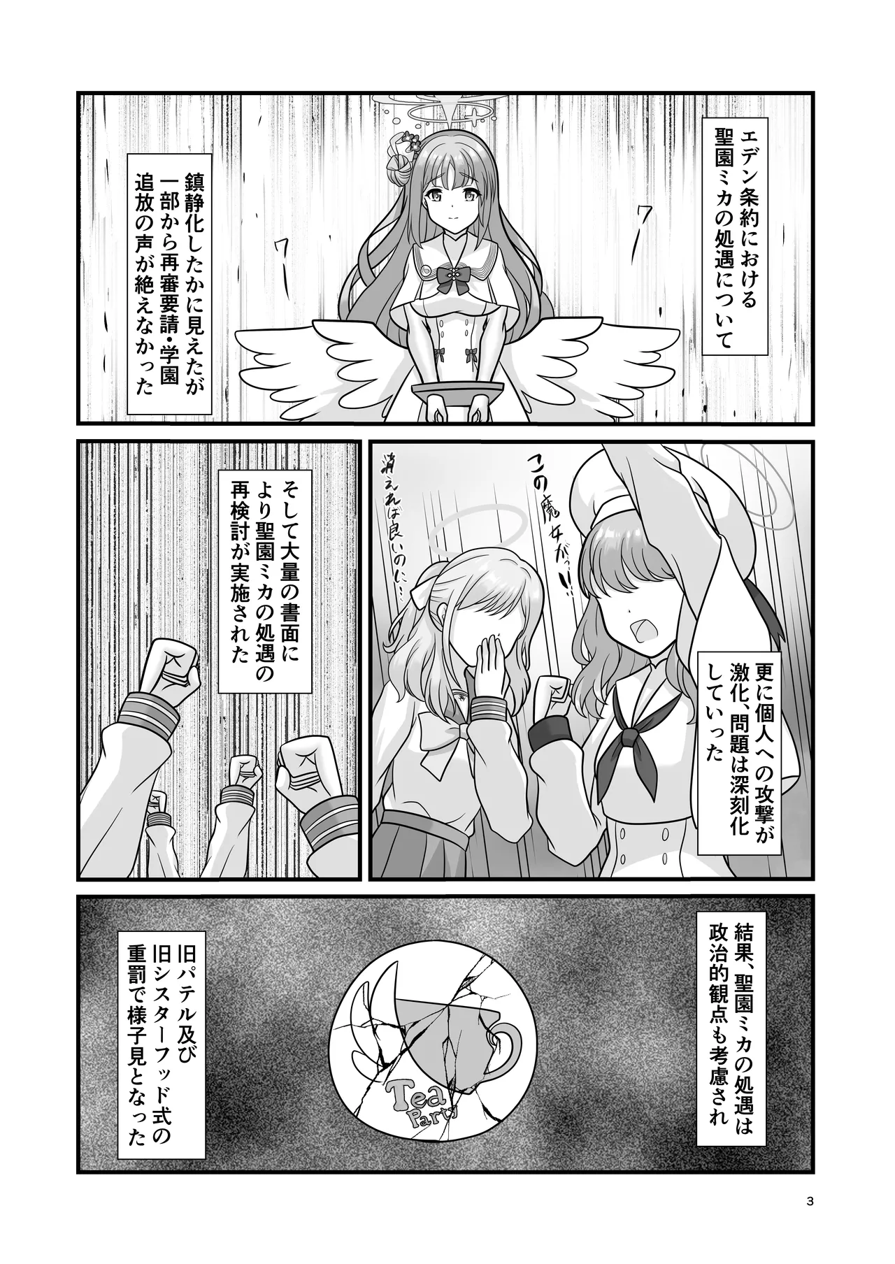 不浄と清浄の迫間で君を想う - page2