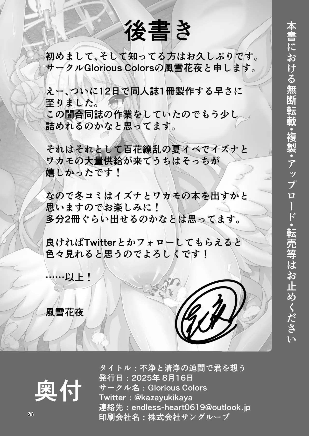 不浄と清浄の迫間で君を想う - page23