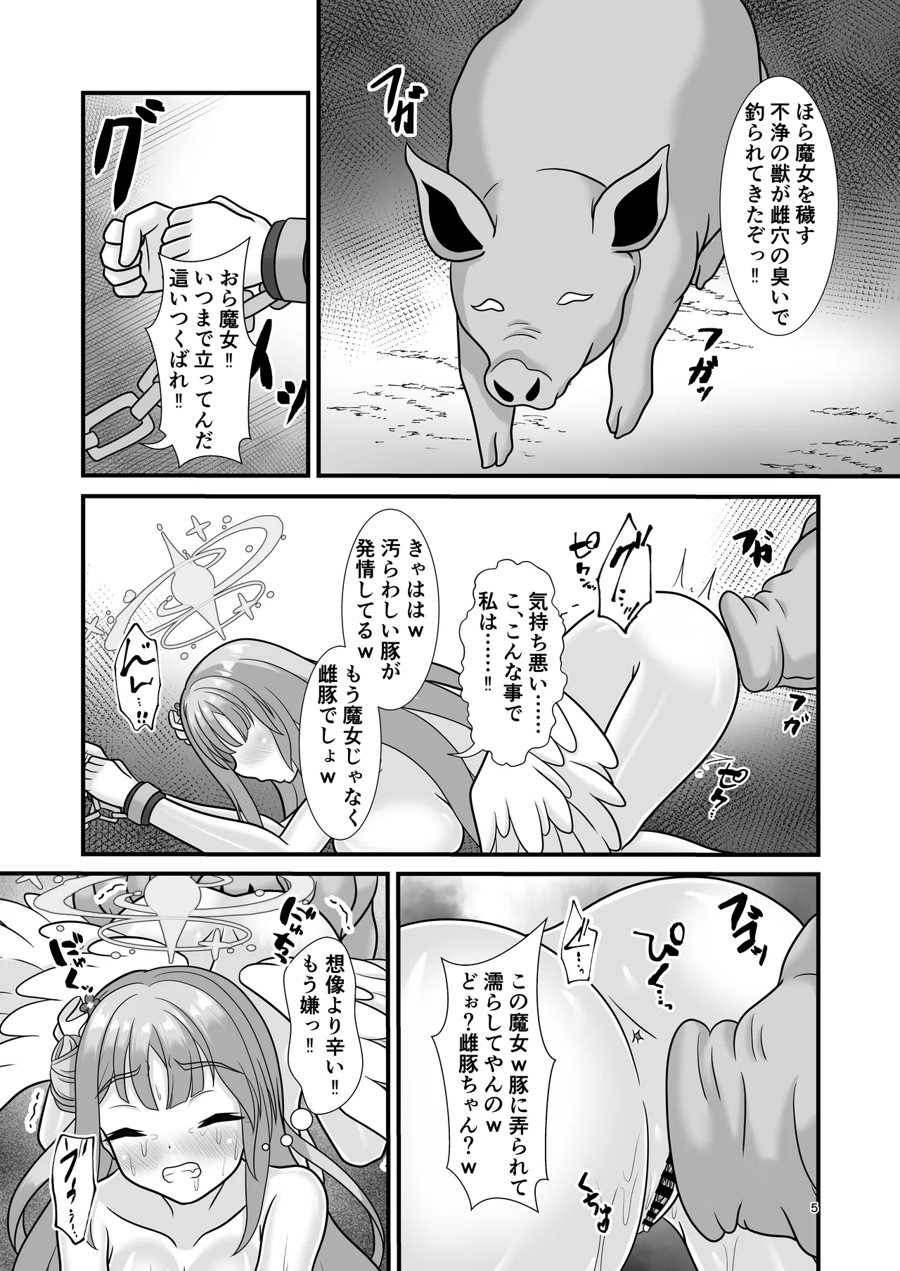 不浄と清浄の迫間で君を想う - page4