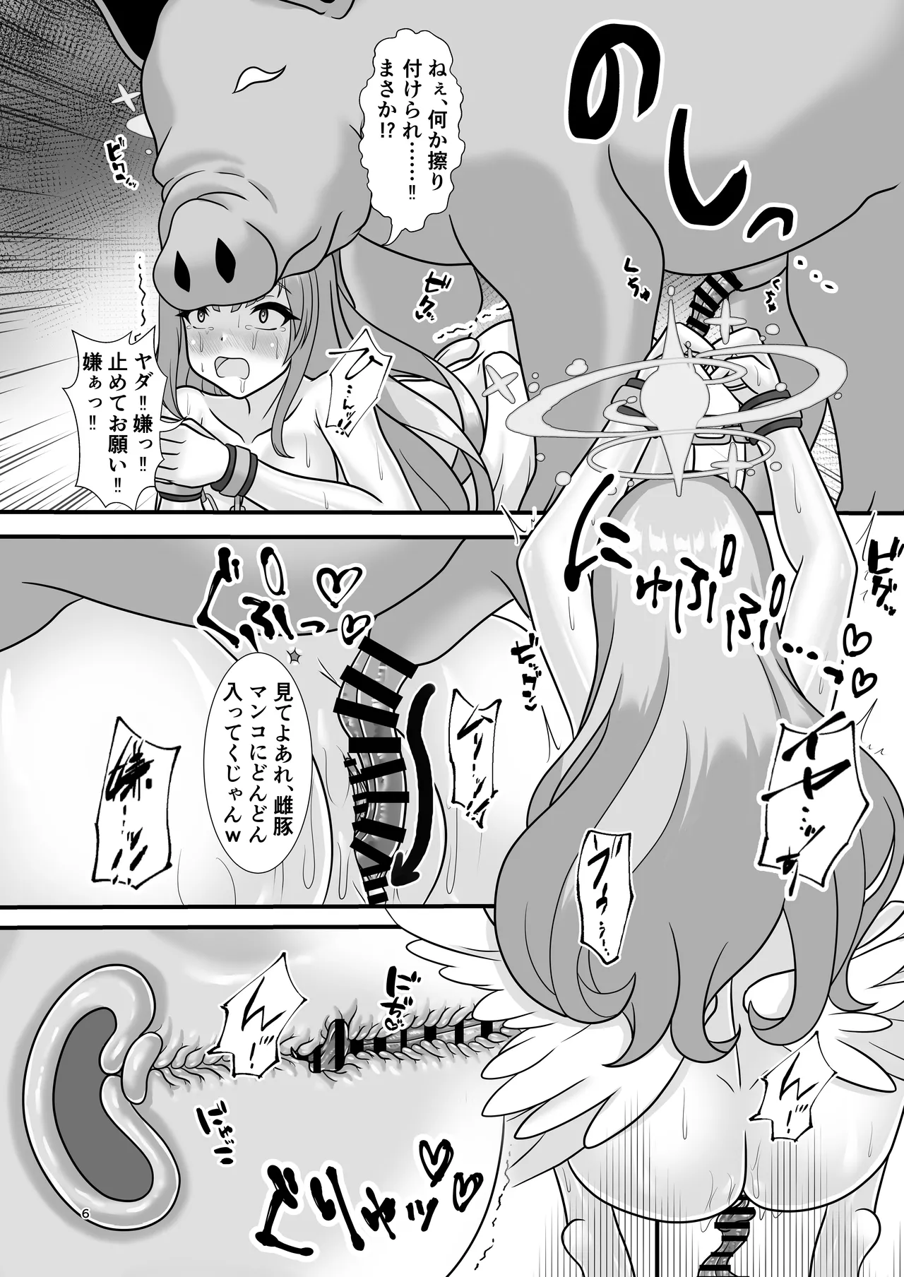 不浄と清浄の迫間で君を想う - page5