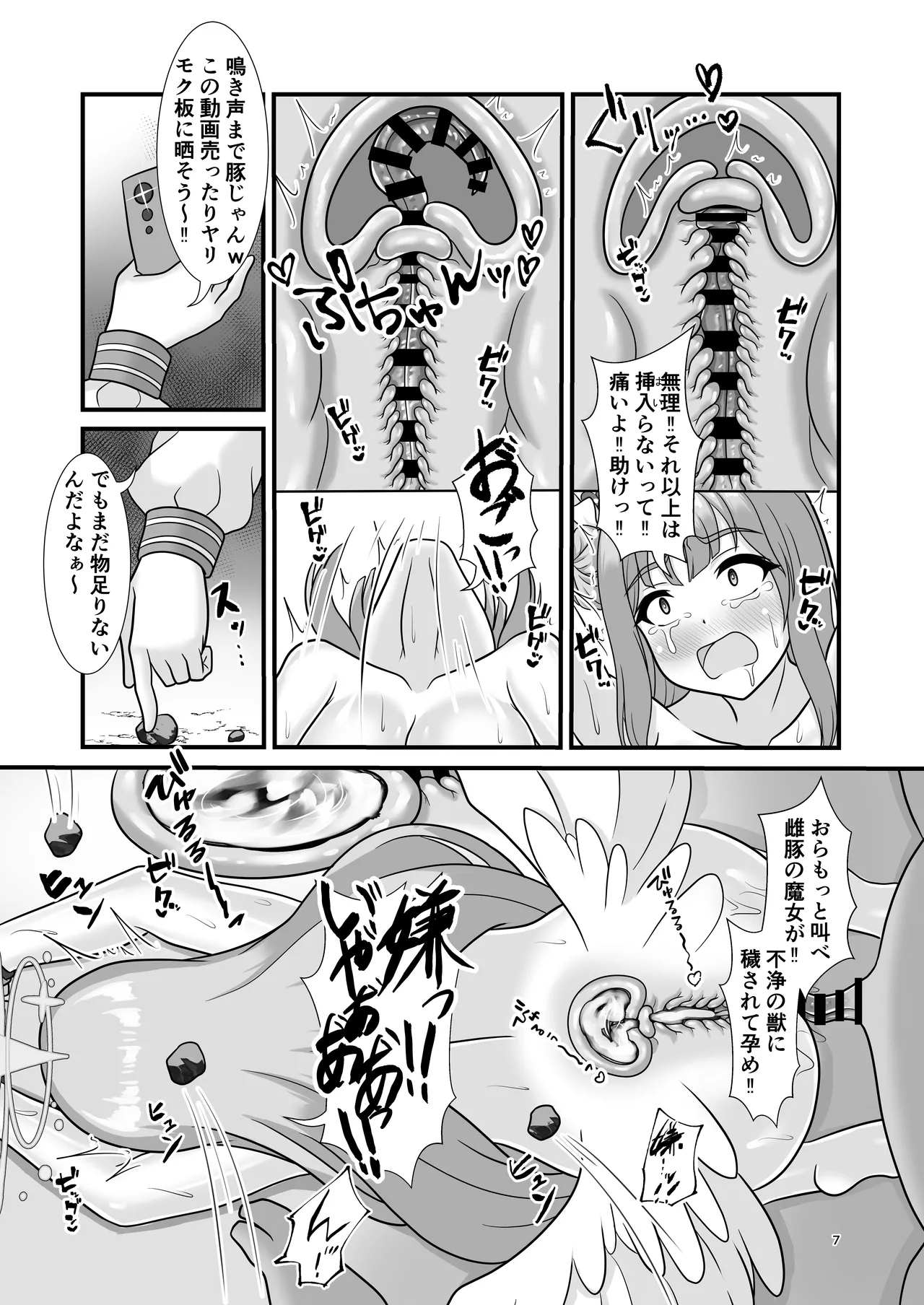 不浄と清浄の迫間で君を想う - page6