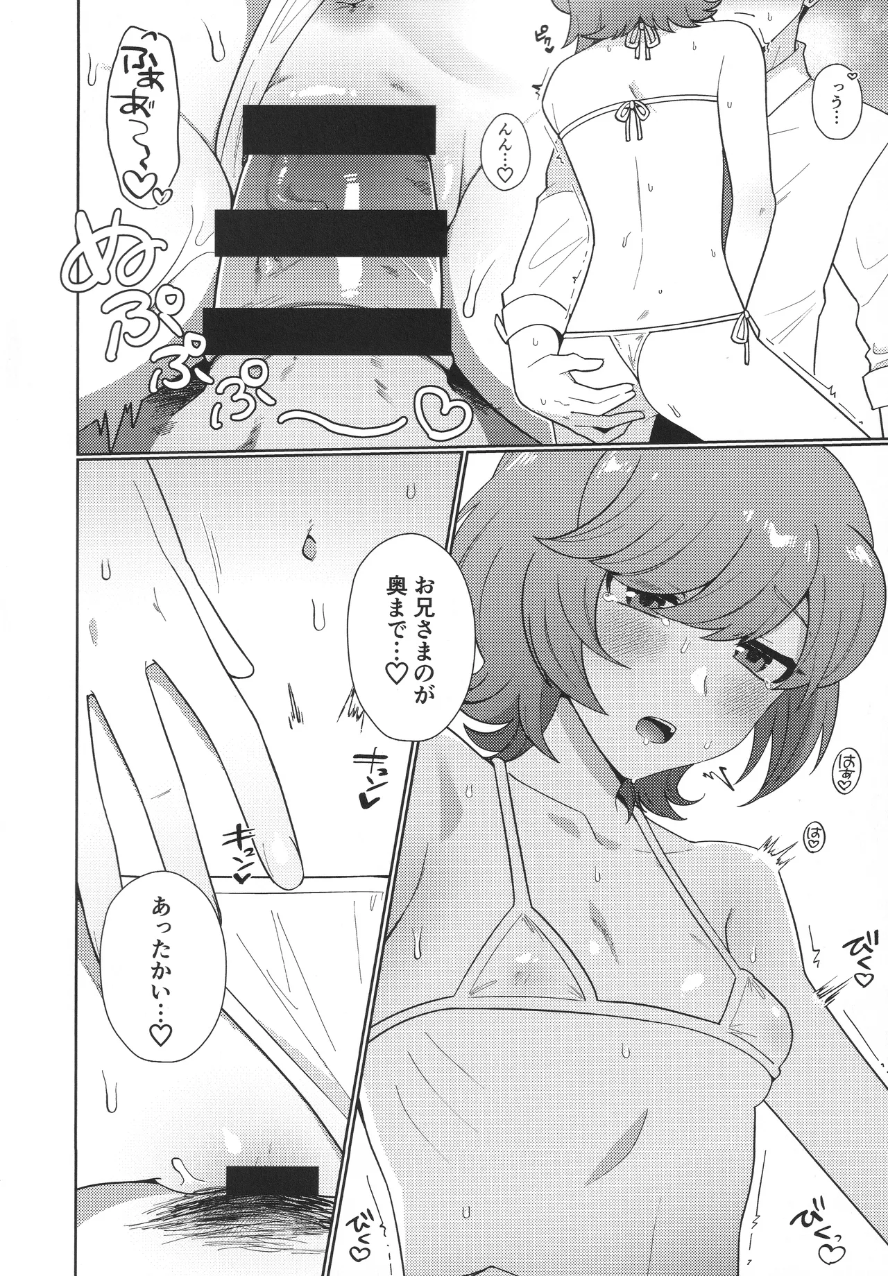 サンセット・ハートビート - page13