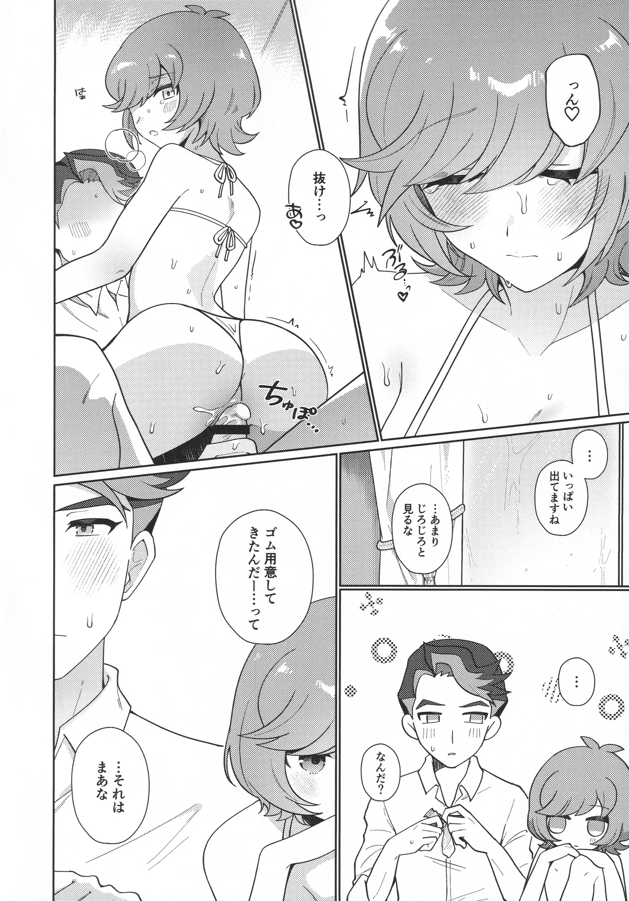 サンセット・ハートビート - page17