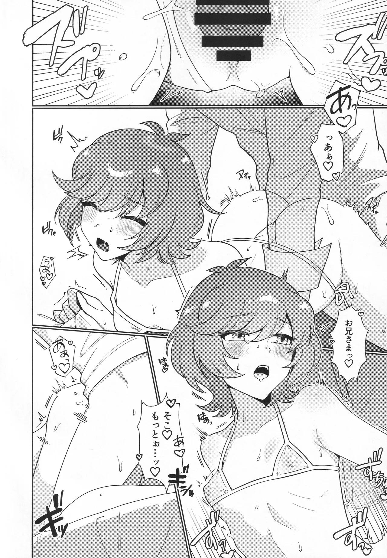 サンセット・ハートビート - page19