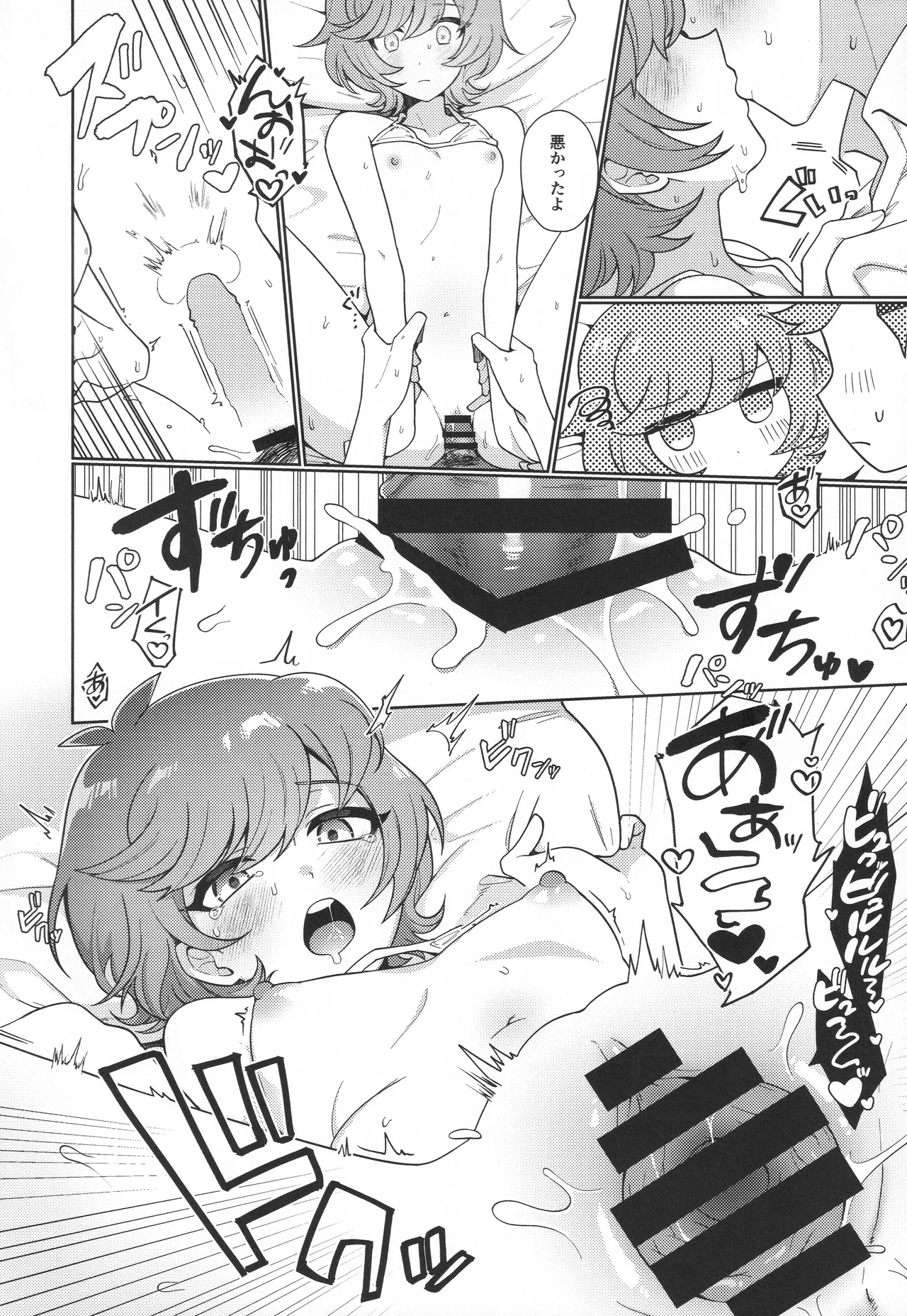 サンセット・ハートビート - page21