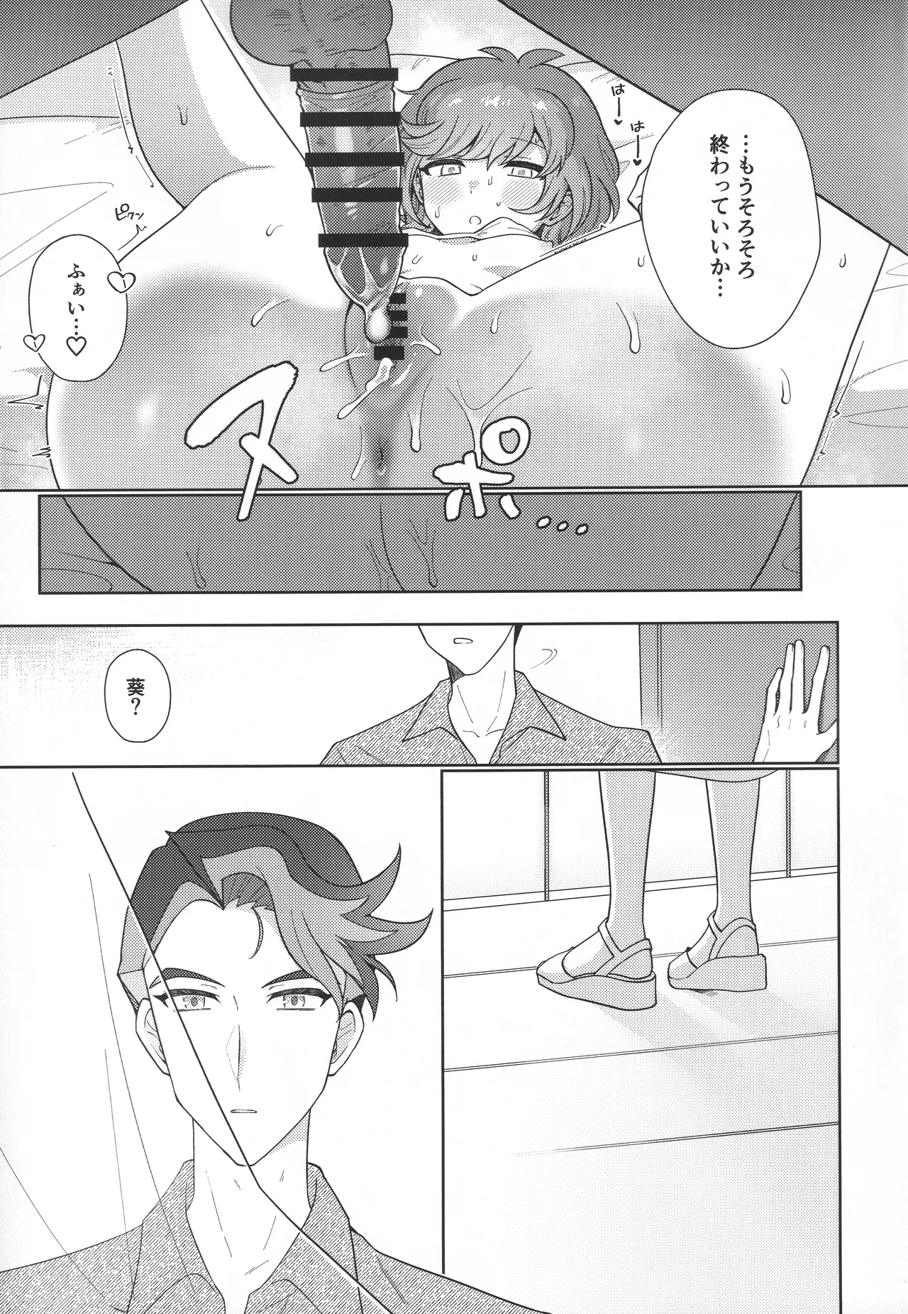サンセット・ハートビート - page22