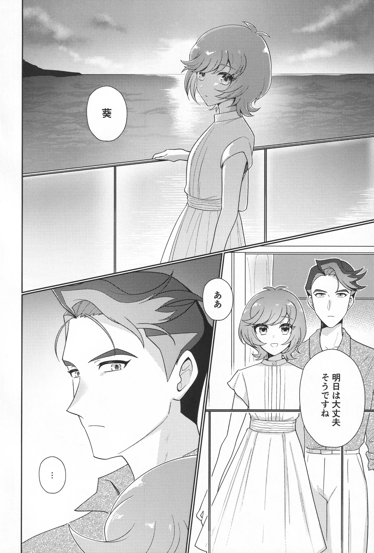 サンセット・ハートビート - page23