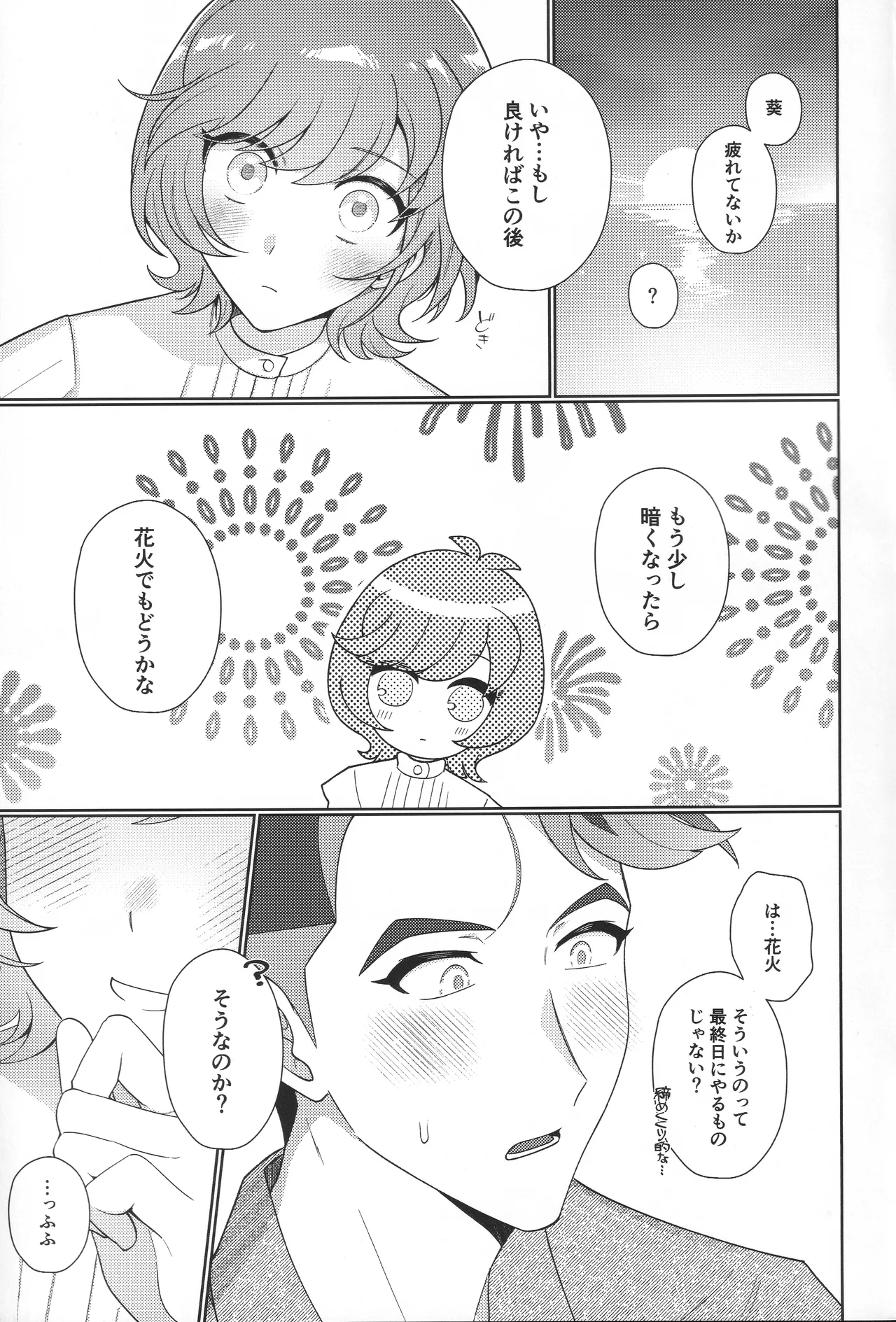 サンセット・ハートビート - page24
