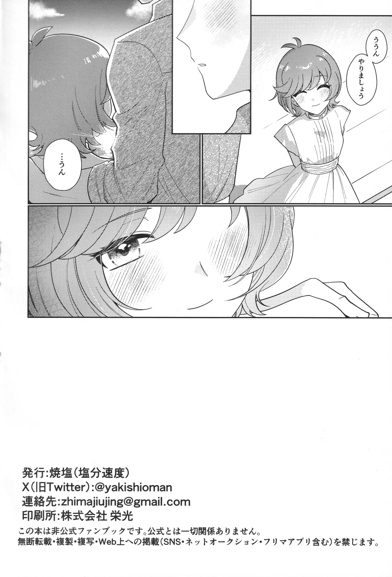 サンセット・ハートビート - page25