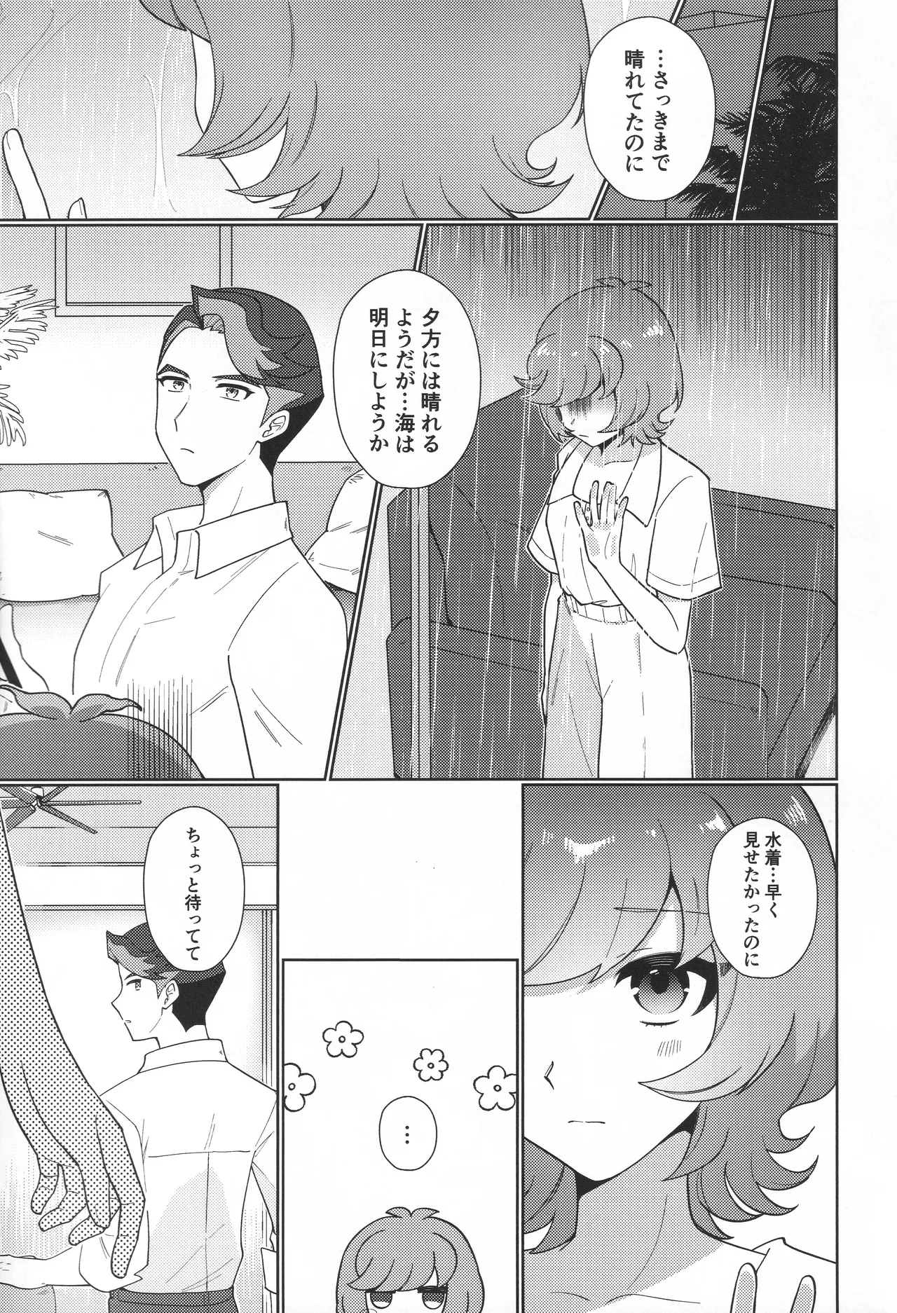 サンセット・ハートビート - page6