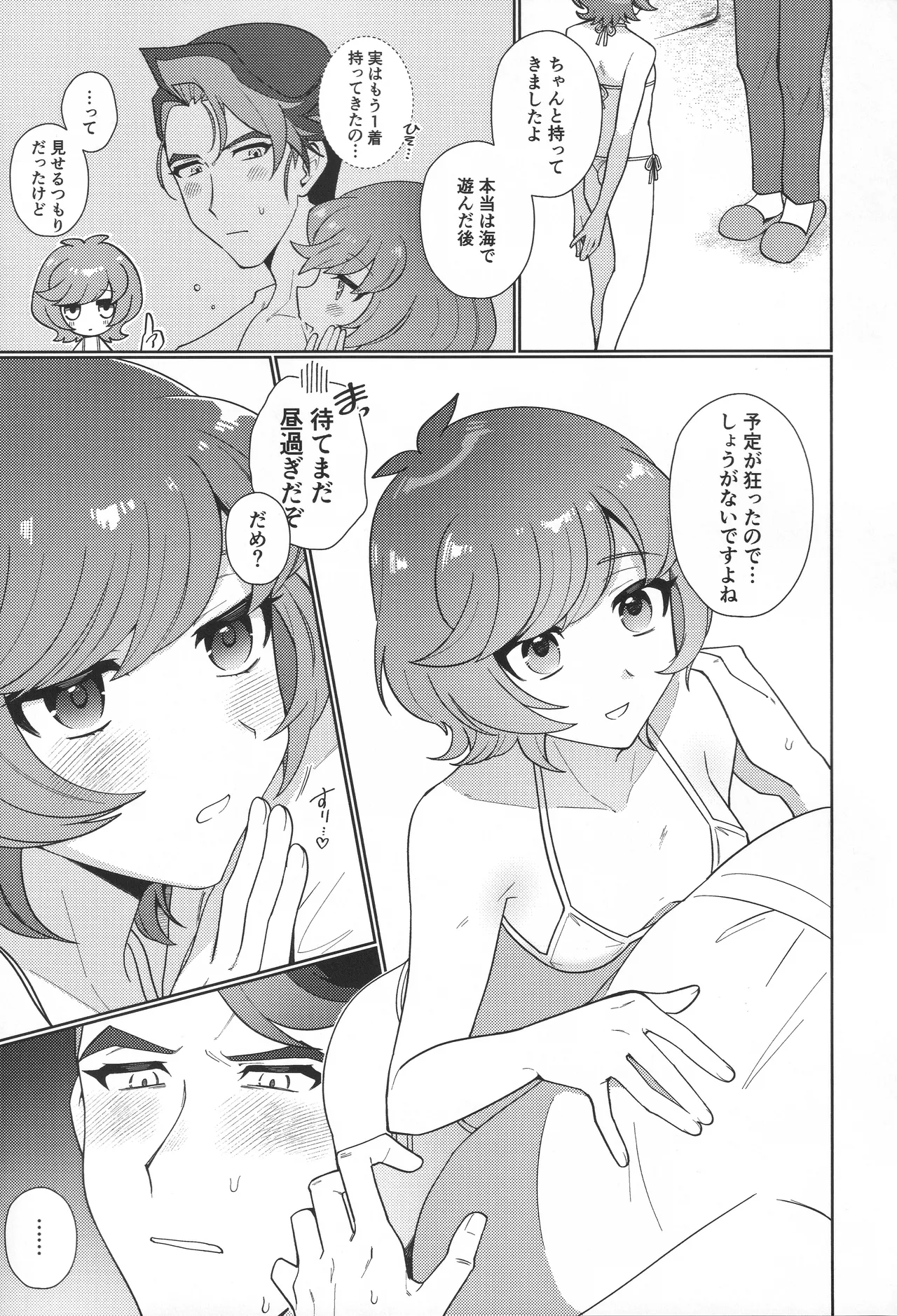 サンセット・ハートビート - page8