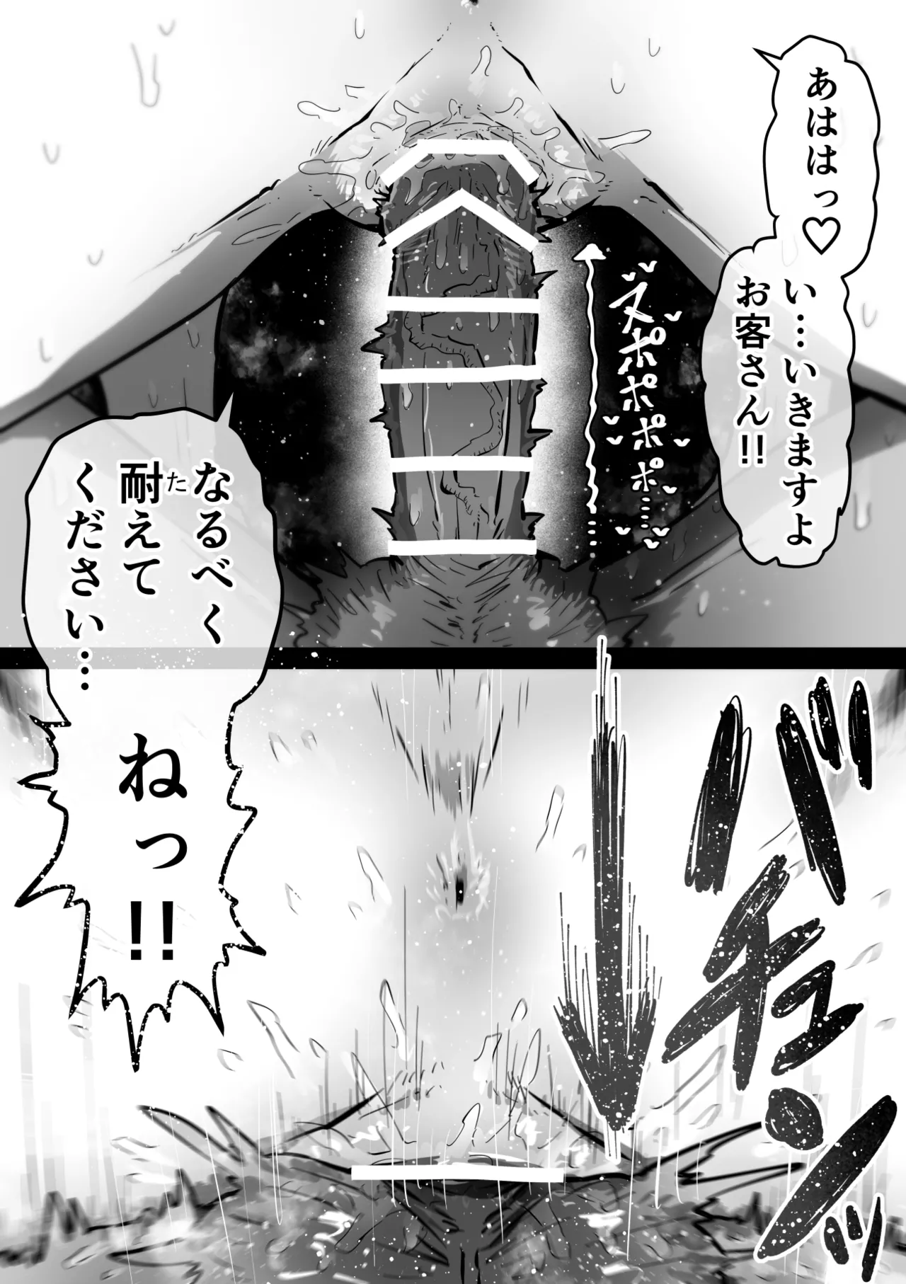 完全同意型性風俗SS株式会社【ケダモノ編】 - page100