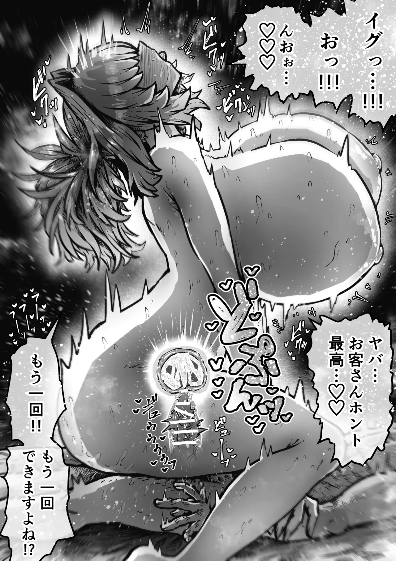 完全同意型性風俗SS株式会社【ケダモノ編】 - page103