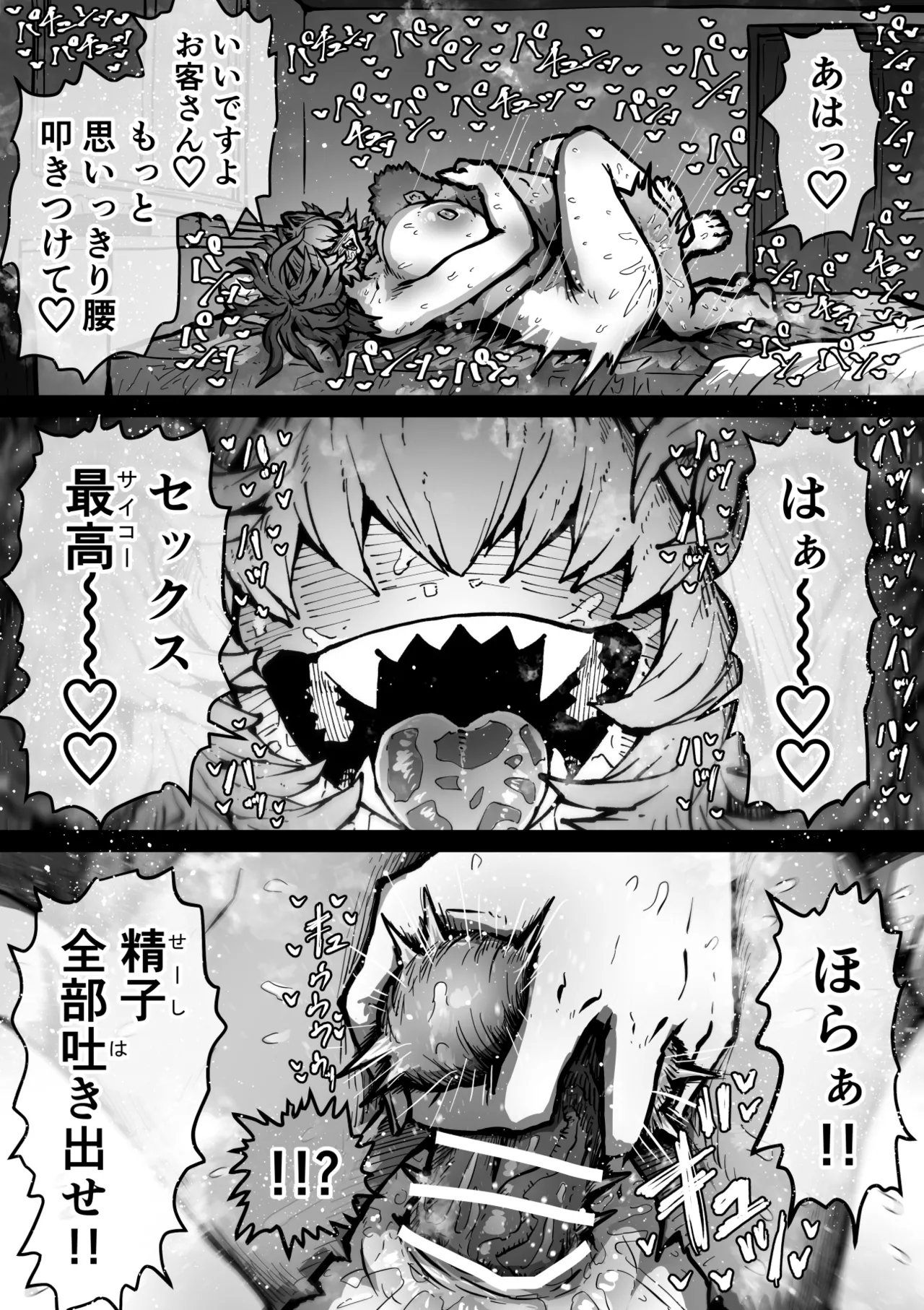 完全同意型性風俗SS株式会社【ケダモノ編】 - page106