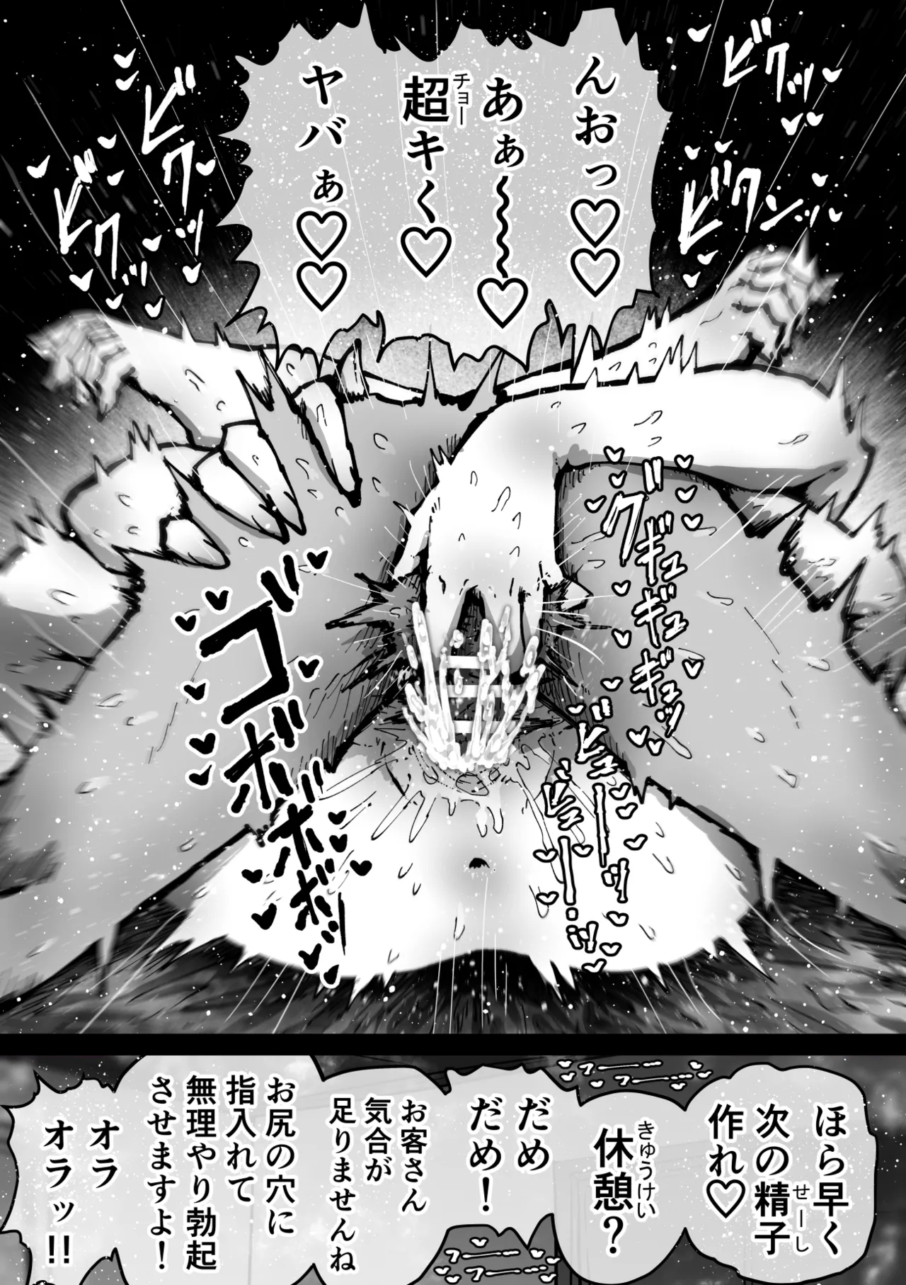 完全同意型性風俗SS株式会社【ケダモノ編】 - page107