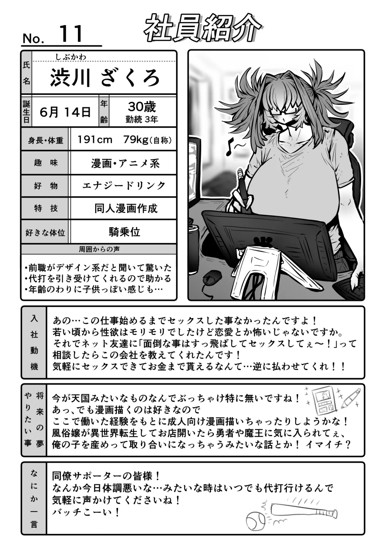 完全同意型性風俗SS株式会社【ケダモノ編】 - page109