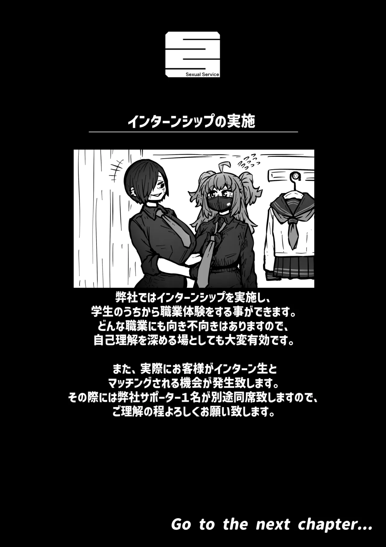 完全同意型性風俗SS株式会社【ケダモノ編】 - page110