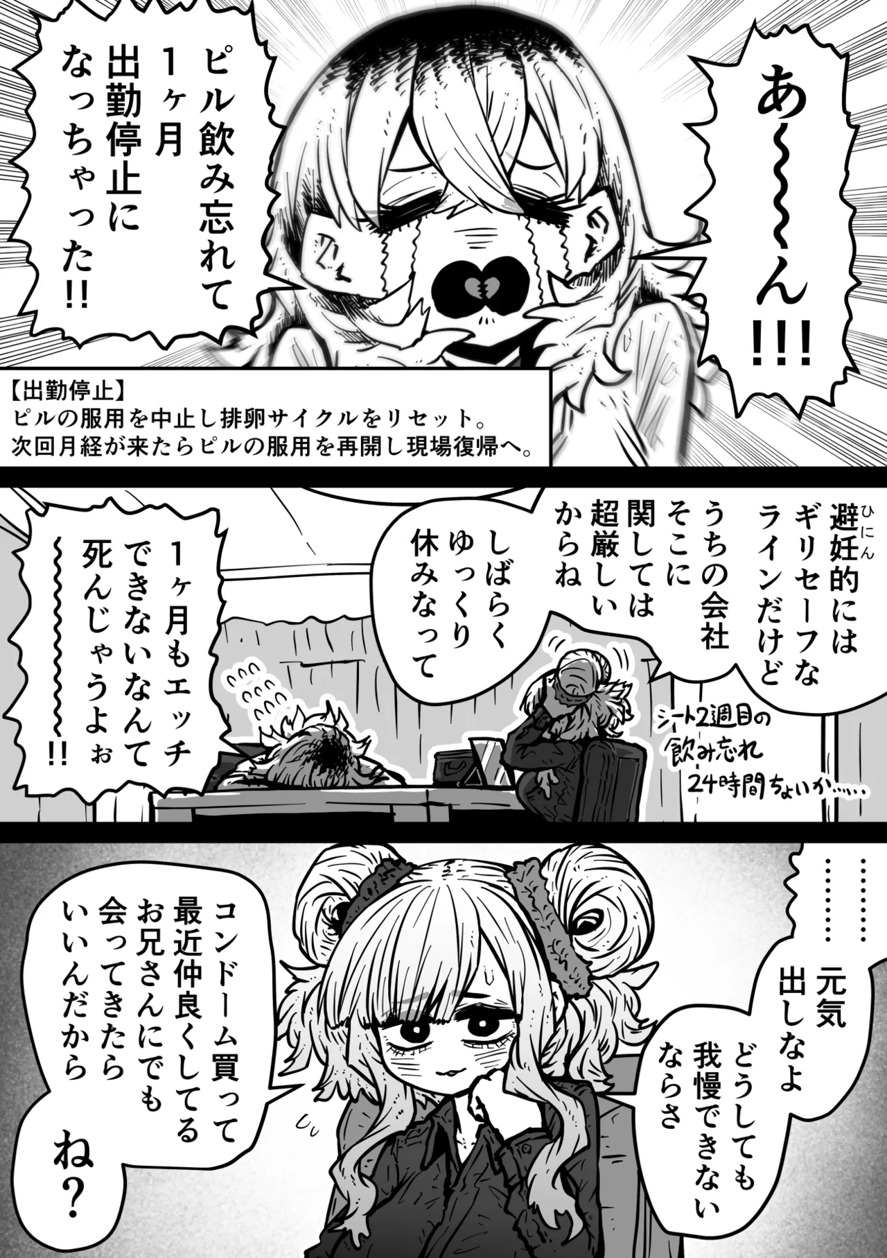 完全同意型性風俗SS株式会社【ケダモノ編】 - page111