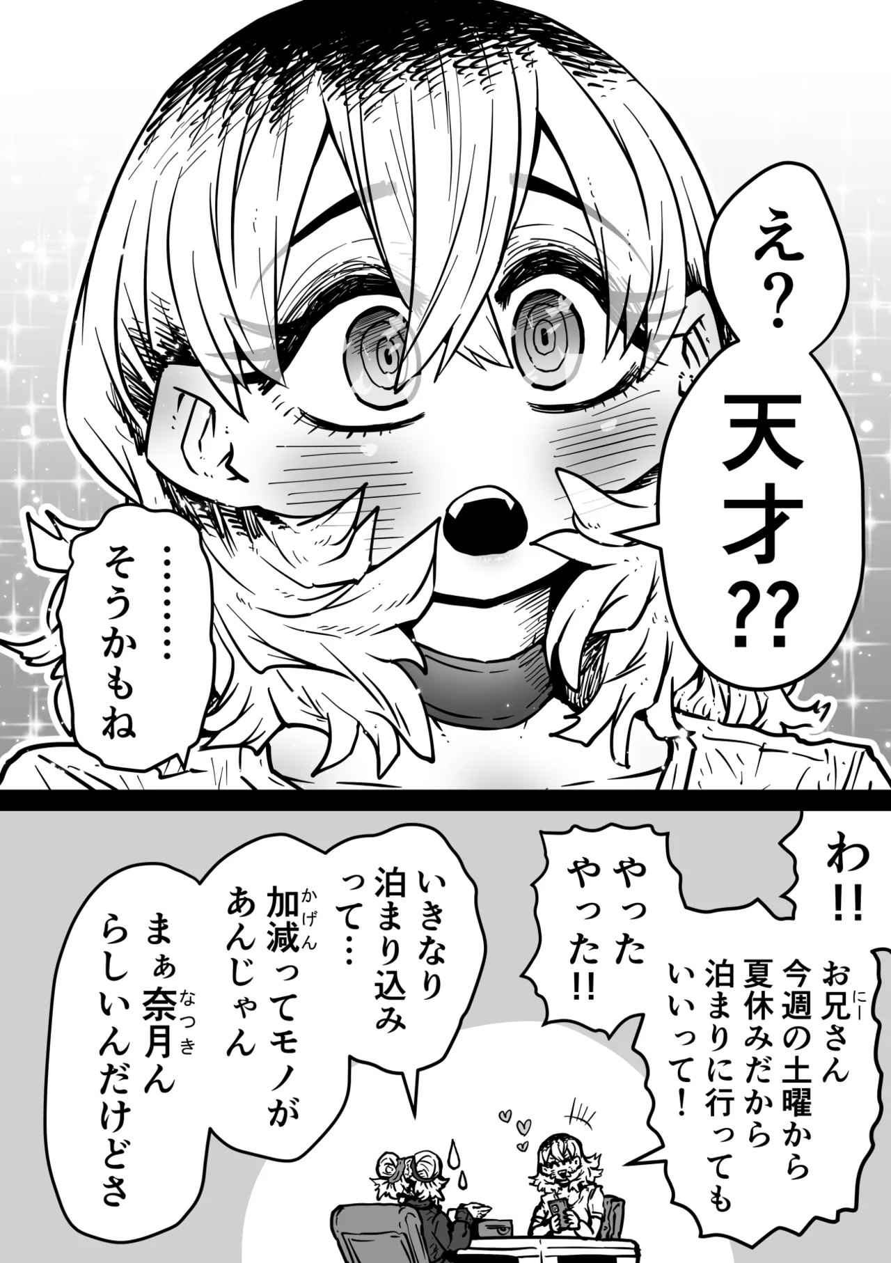 完全同意型性風俗SS株式会社【ケダモノ編】 - page112