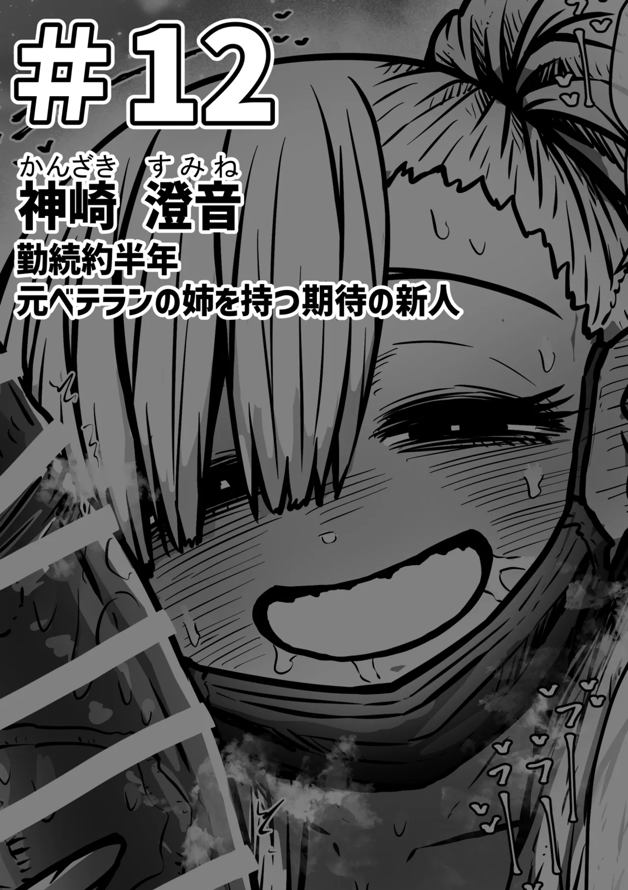 完全同意型性風俗SS株式会社【ケダモノ編】 - page113