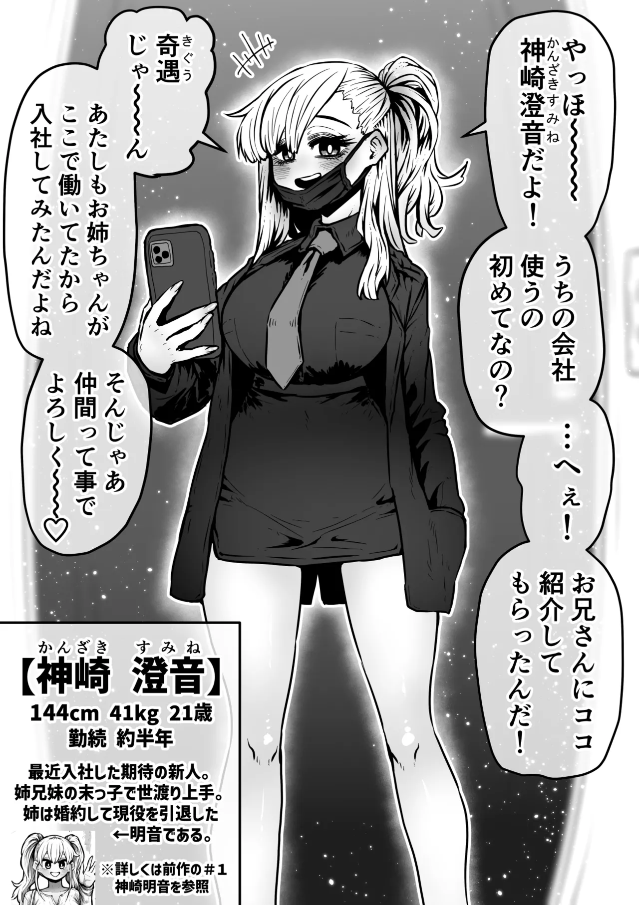 完全同意型性風俗SS株式会社【ケダモノ編】 - page114