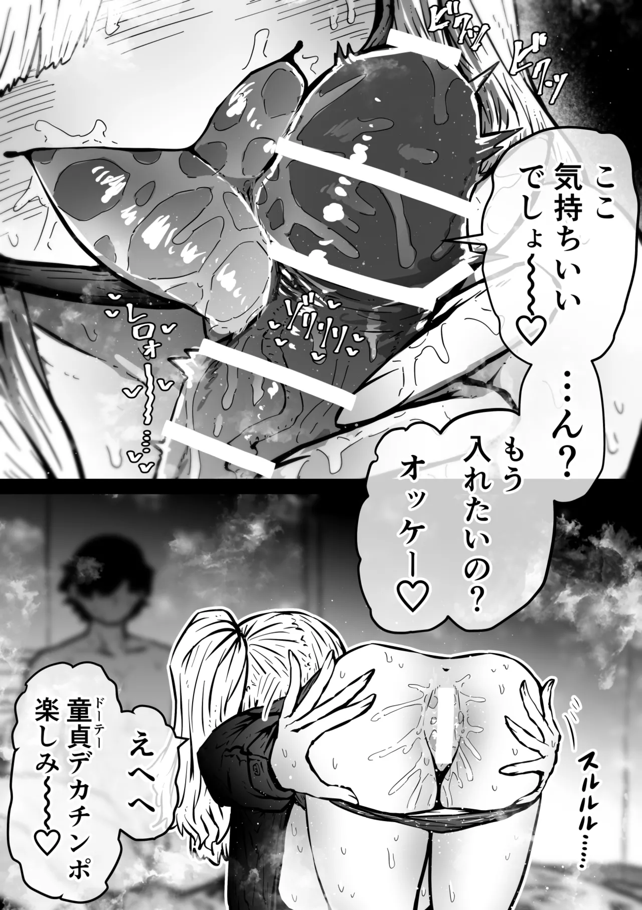 完全同意型性風俗SS株式会社【ケダモノ編】 - page117